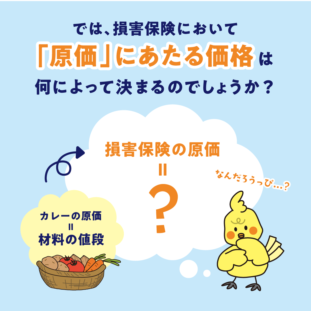 保険料はどうやって決まるの？