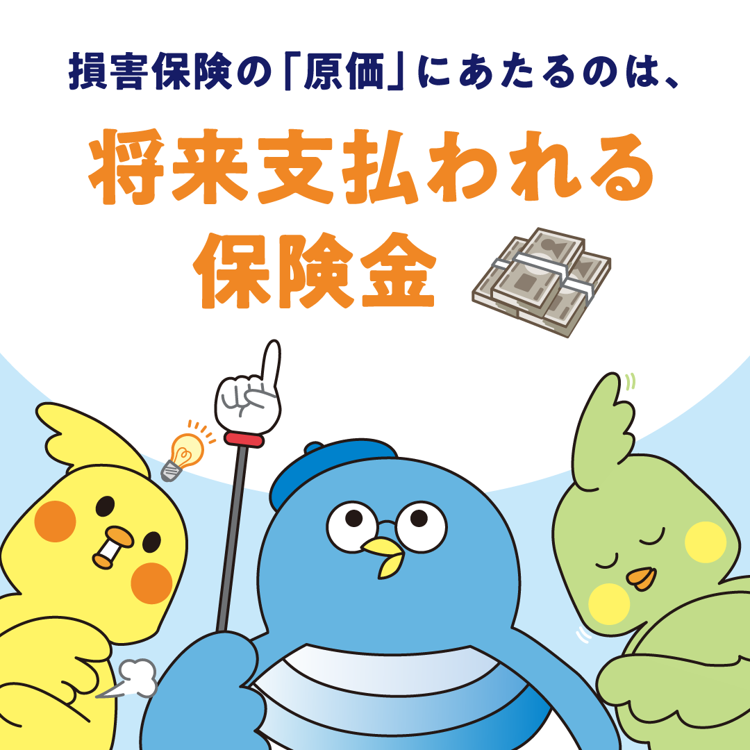 保険料はどうやって決まるの？