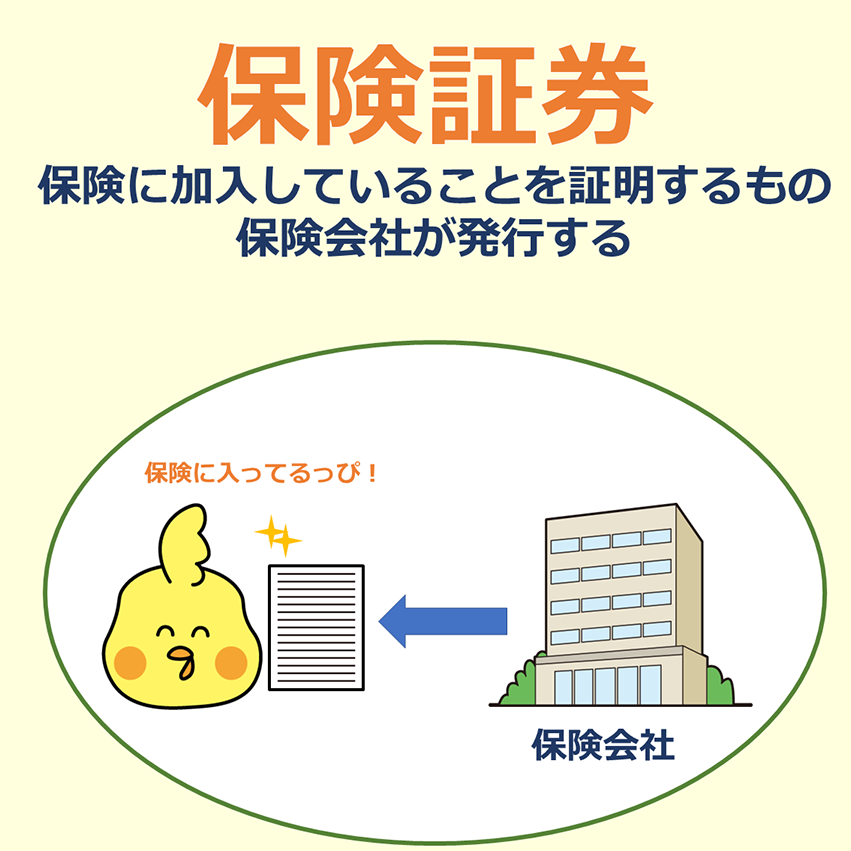 保険用語解説PART2