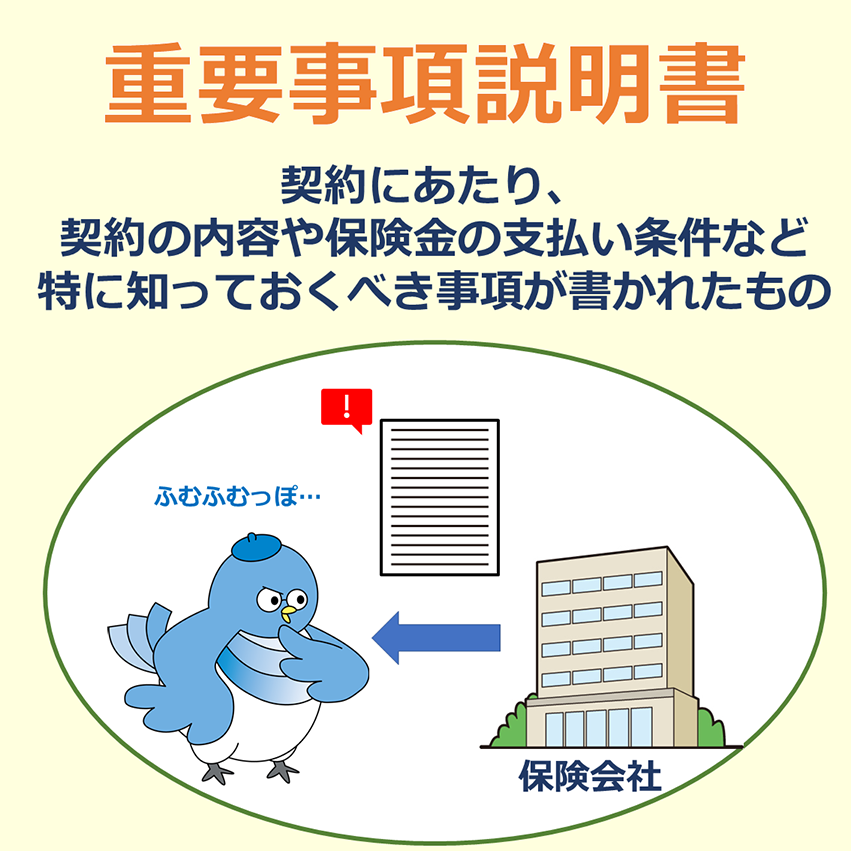 保険用語解説PART2