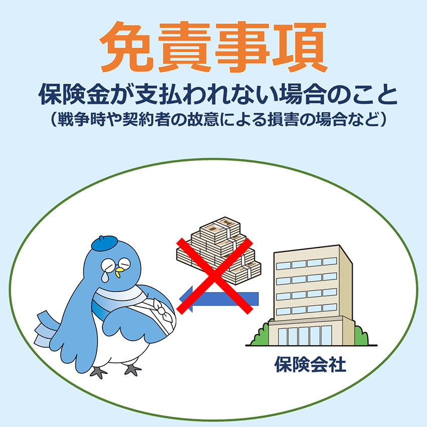 保険用語解説PART3