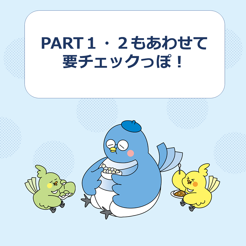保険用語解説PART3