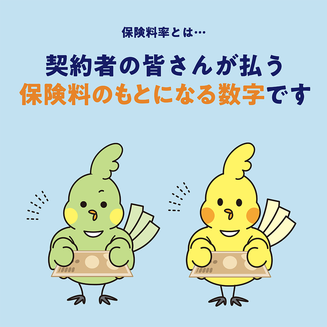 保険料率って何？PART2