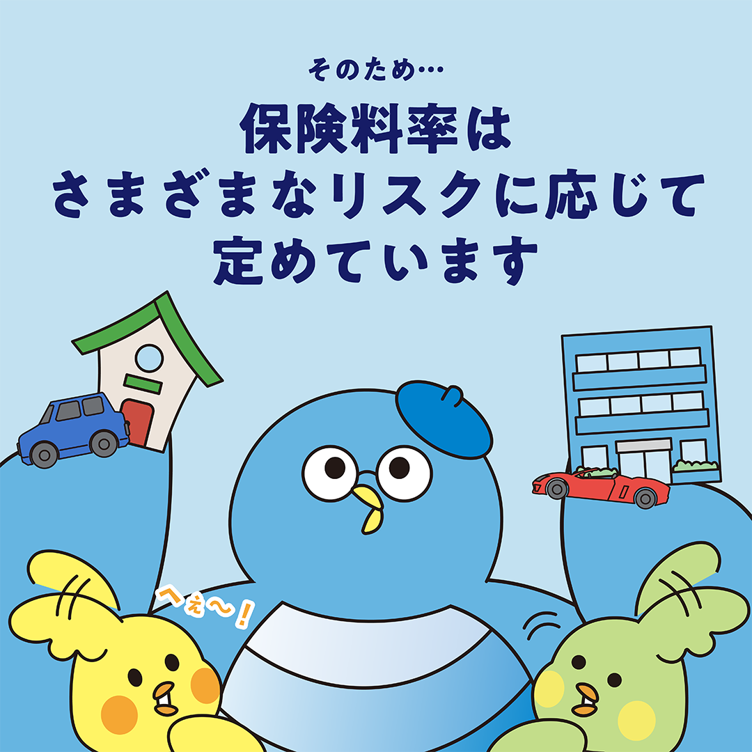 保険料率って何？PART2