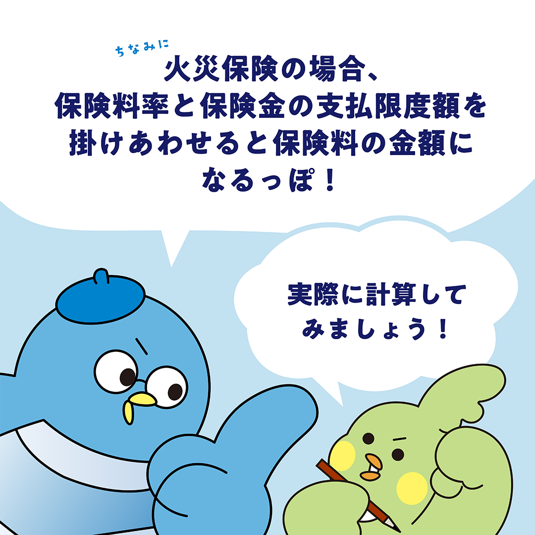 保険料率って何？PART2