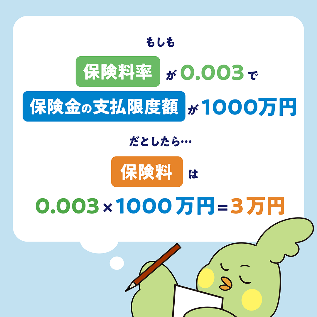 保険料率って何？PART2
