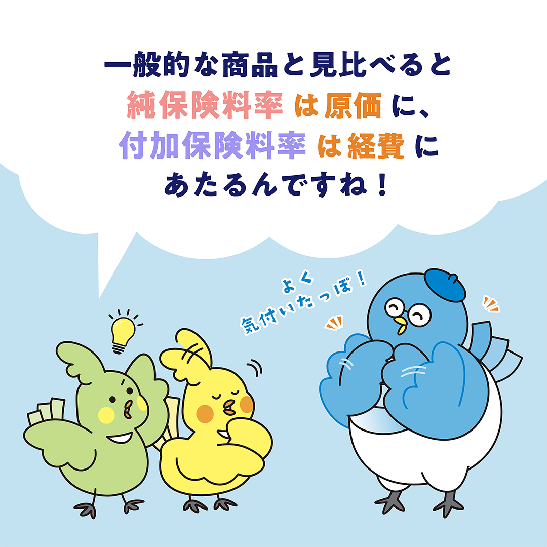 保険料率って何？PART2