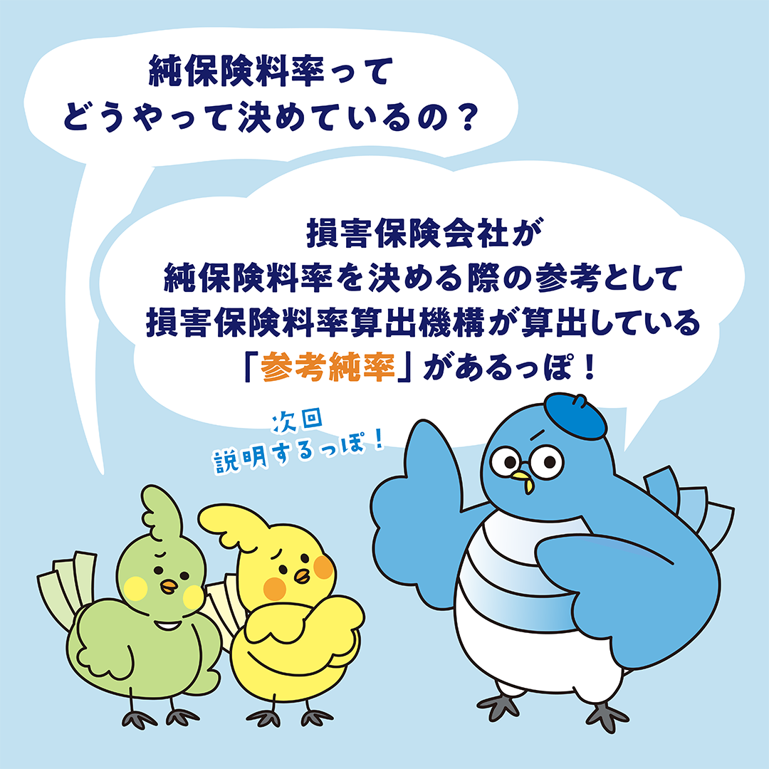 保険料率って何？PART2