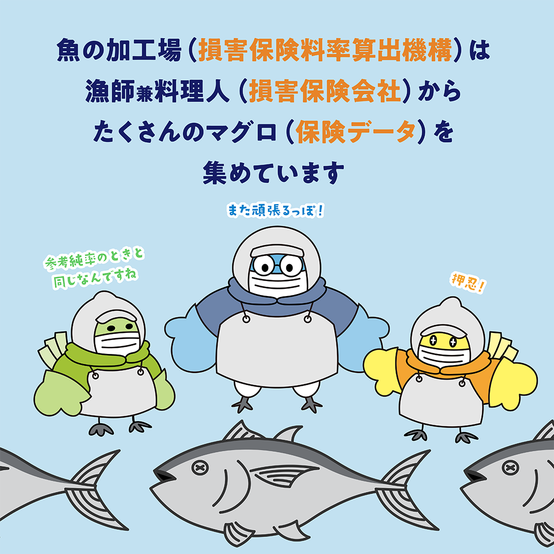 基準料率PART2