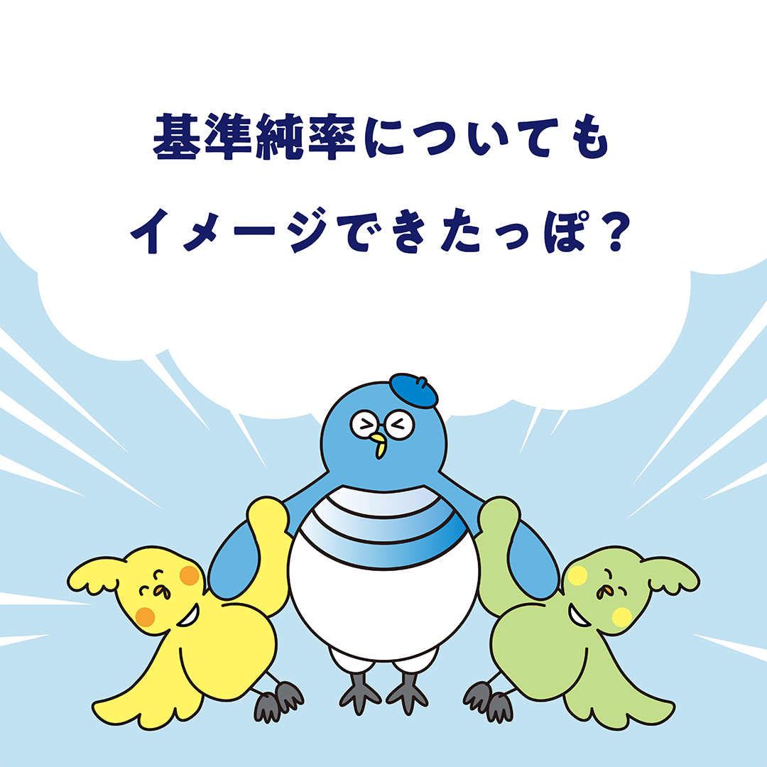 基準料率PART2