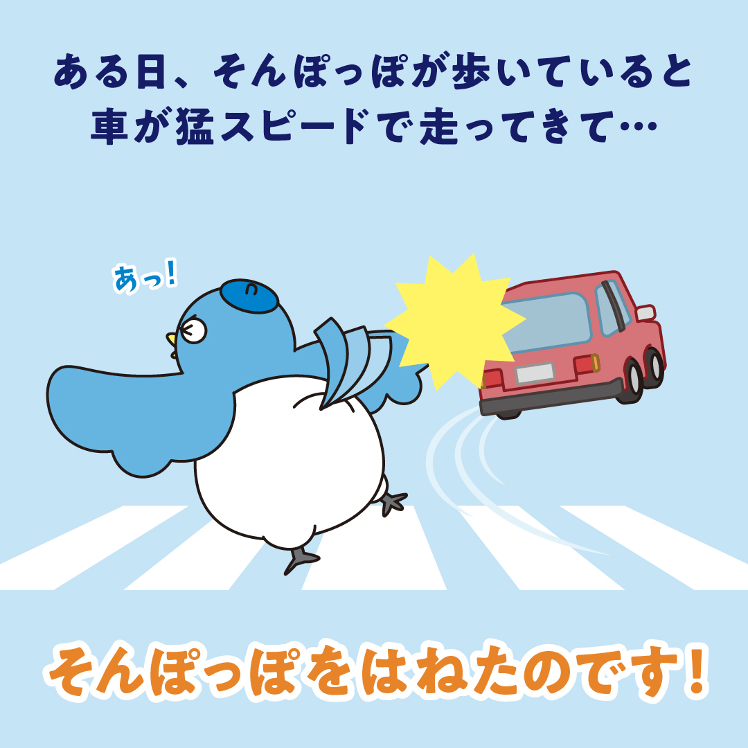 ひき逃げにあったとき、知っておきたいこと