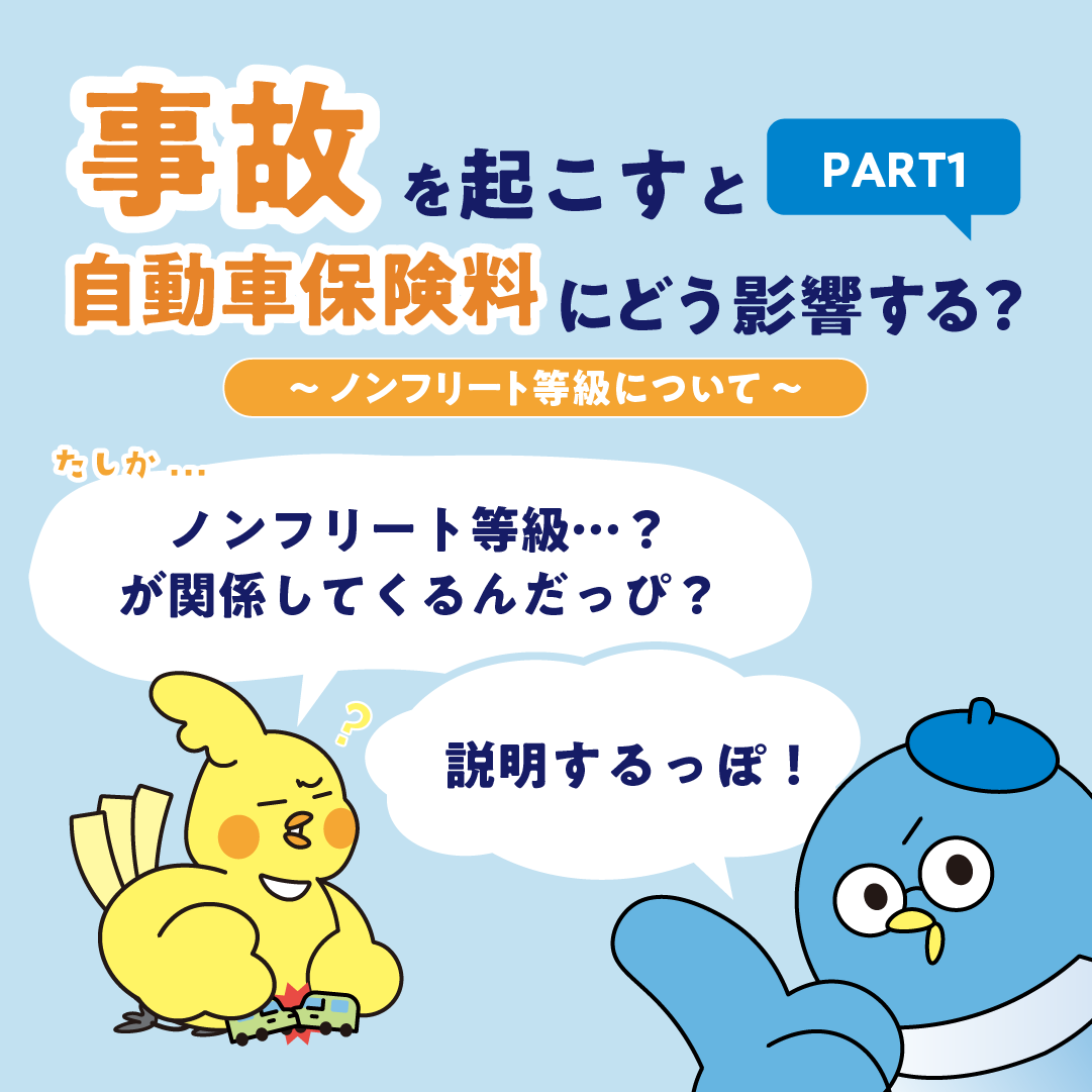 ノンフリート等級PART１