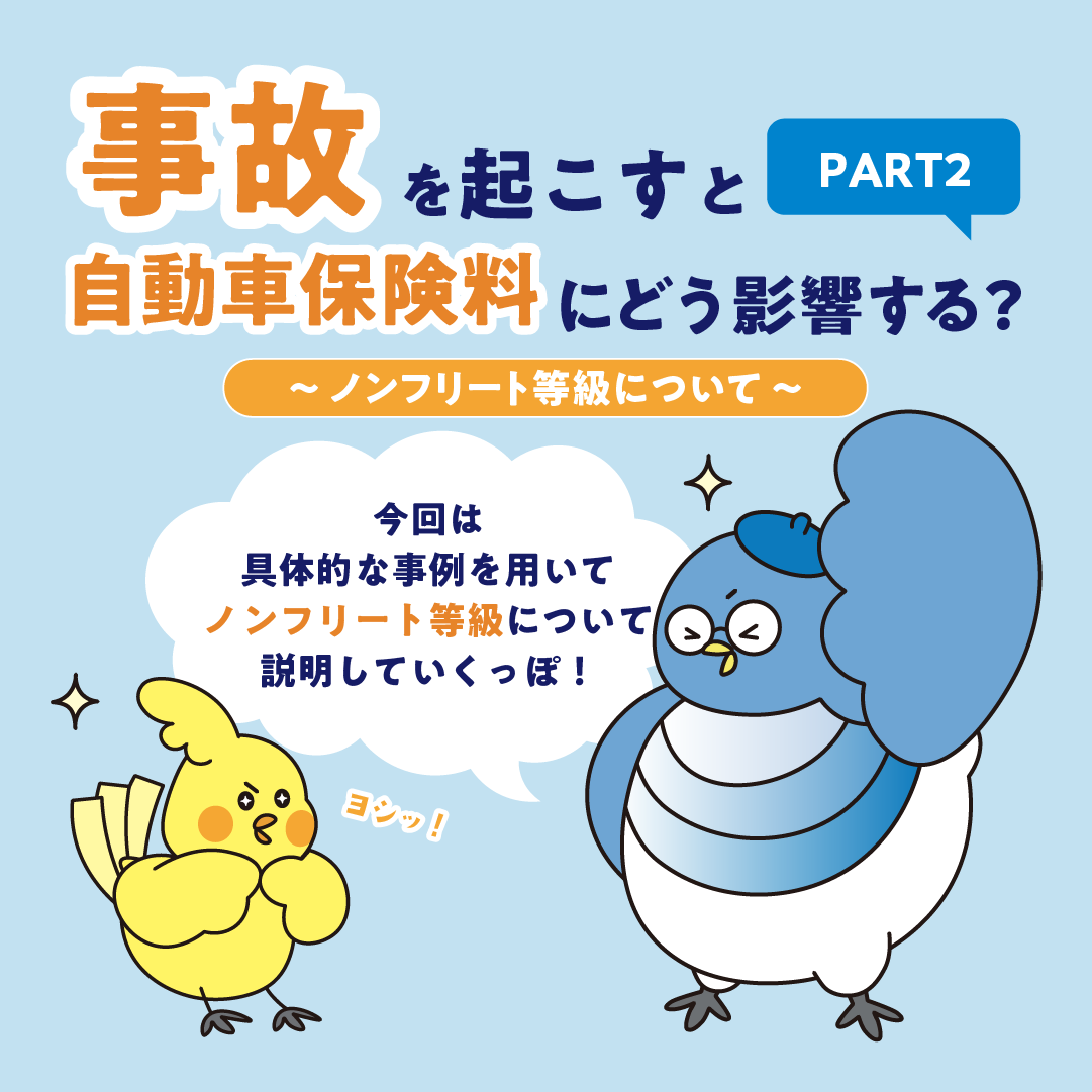 ノンフリート等級PART２