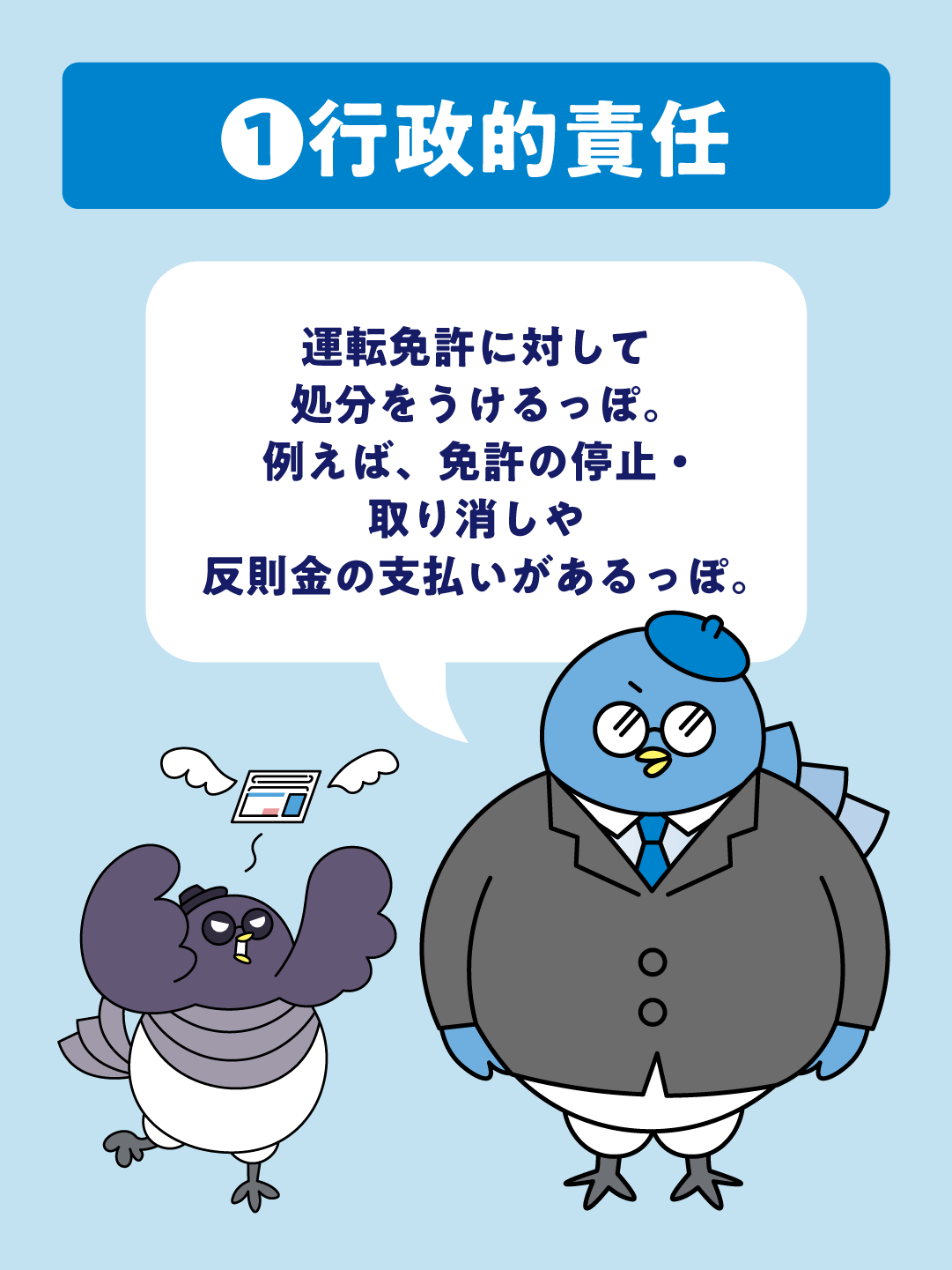 交通事故を起こしてしまったら…PART1