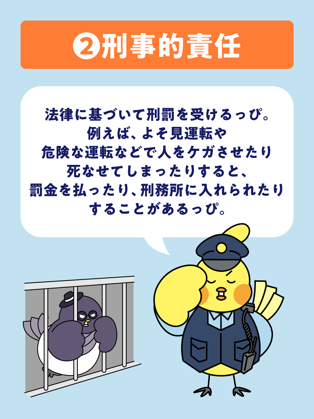 交通事故を起こしてしまったら…PART1