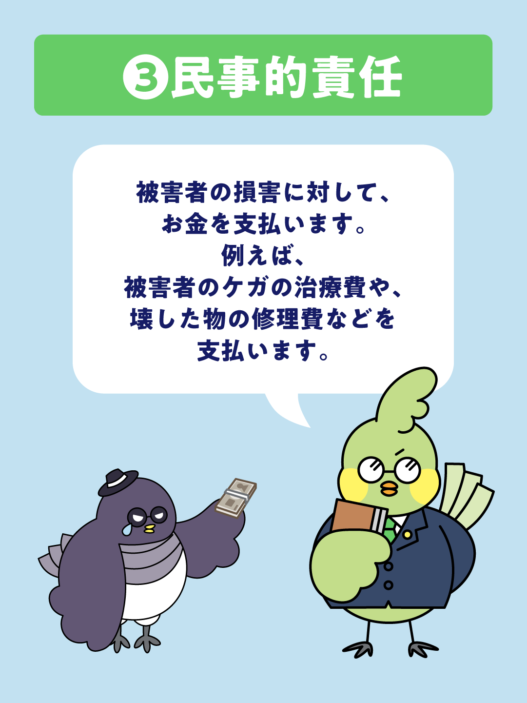 交通事故を起こしてしまったら…PART1