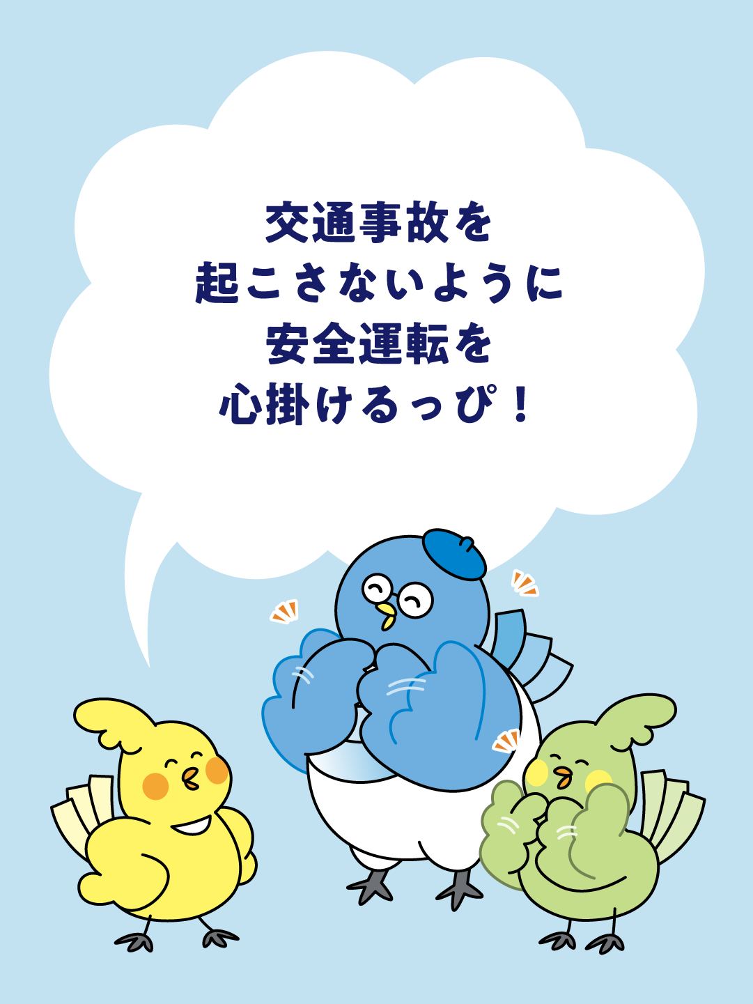 交通事故を起こしてしまったら…PART1