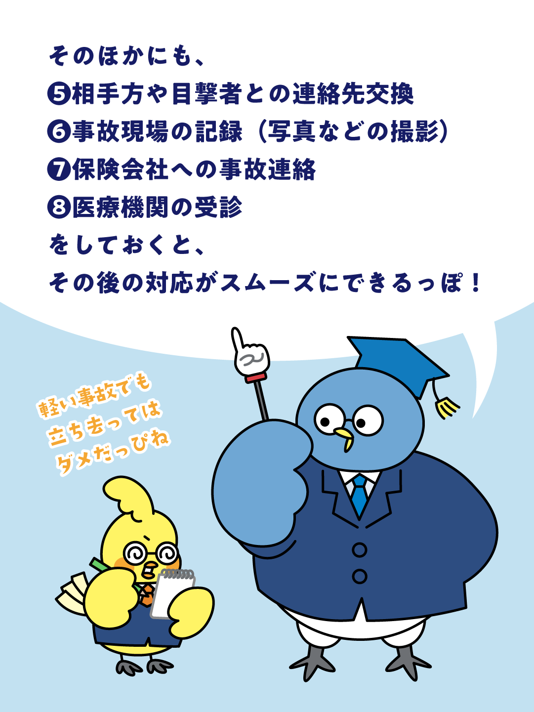 交通事故を起こしてしまったら…PART2