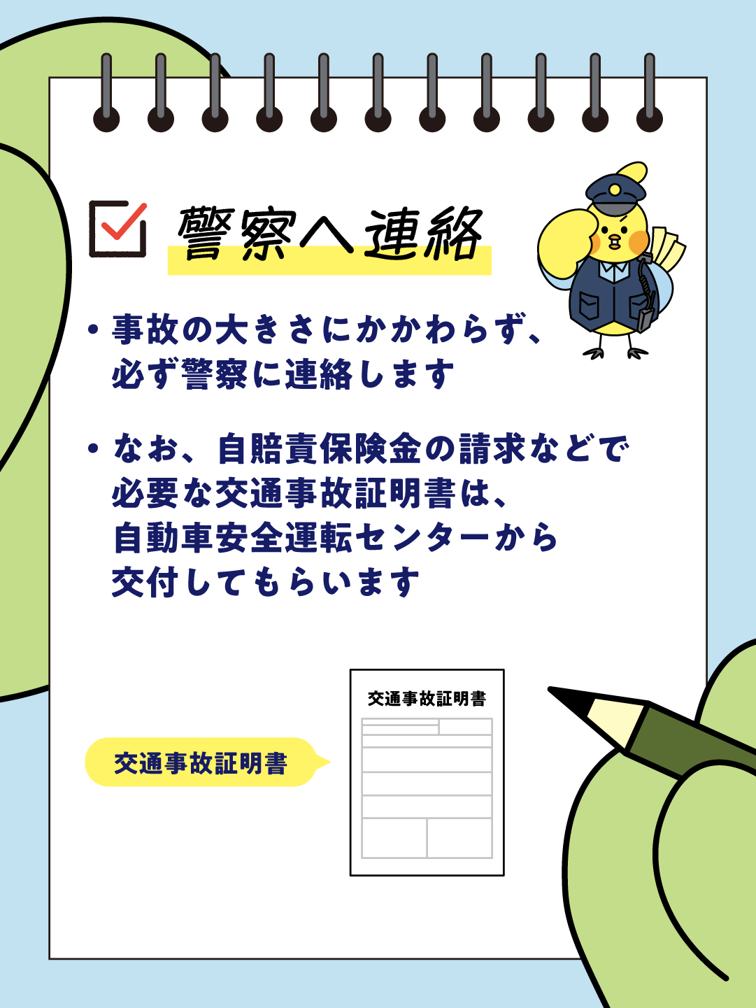 交通事故にあってしまったら…PART1