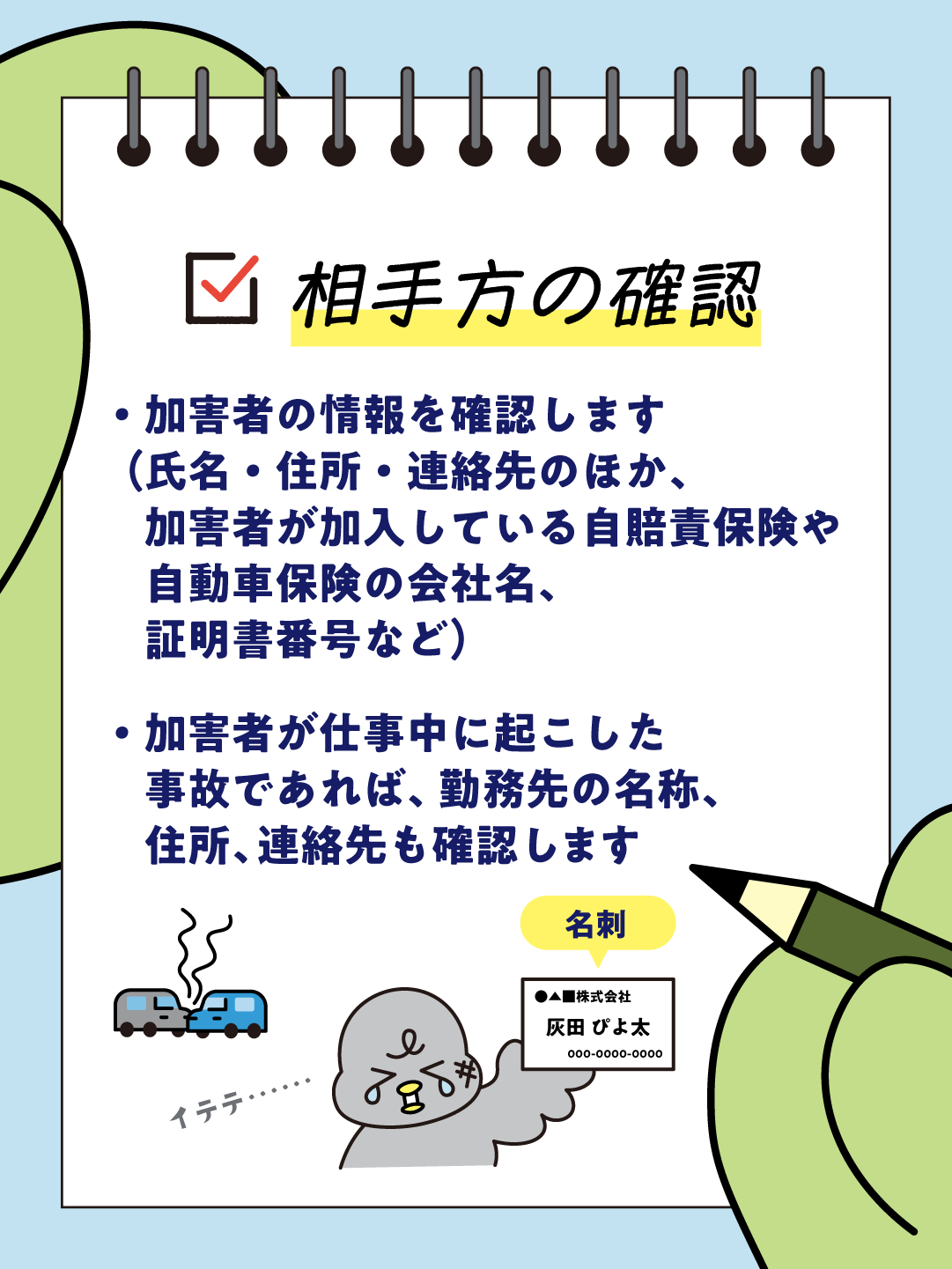 交通事故にあってしまったら…PART1