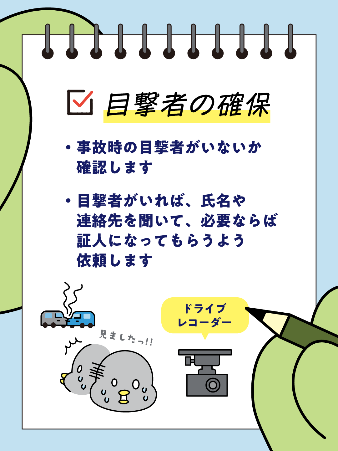 交通事故にあってしまったら…PART1