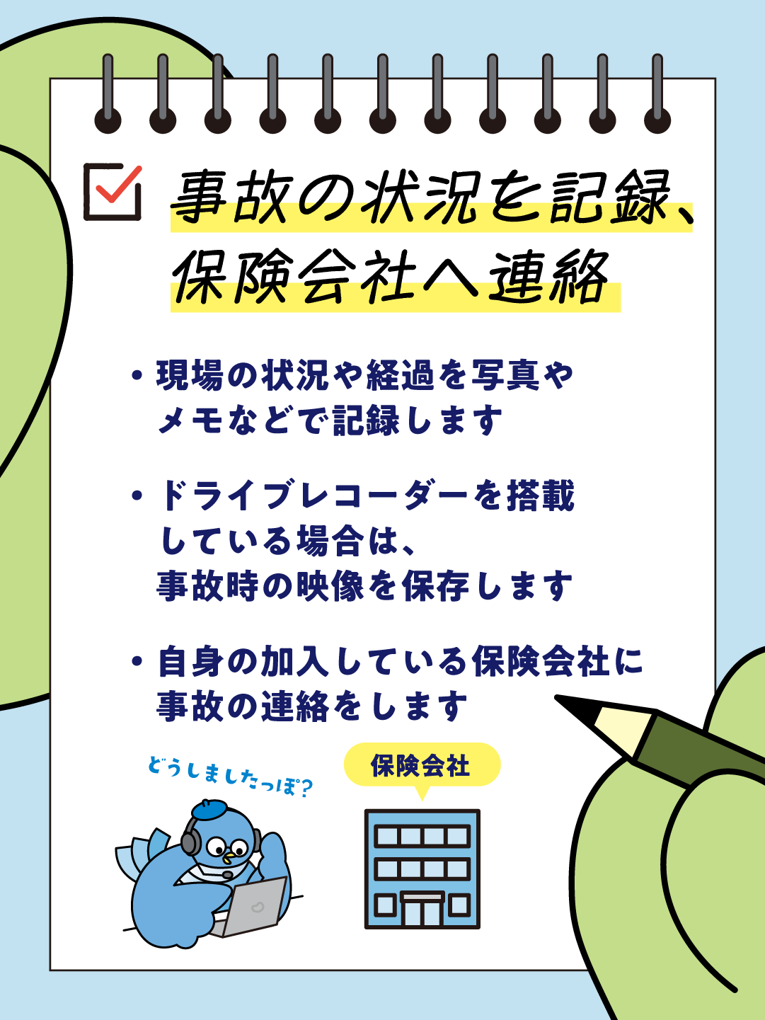 交通事故にあってしまったら…PART1