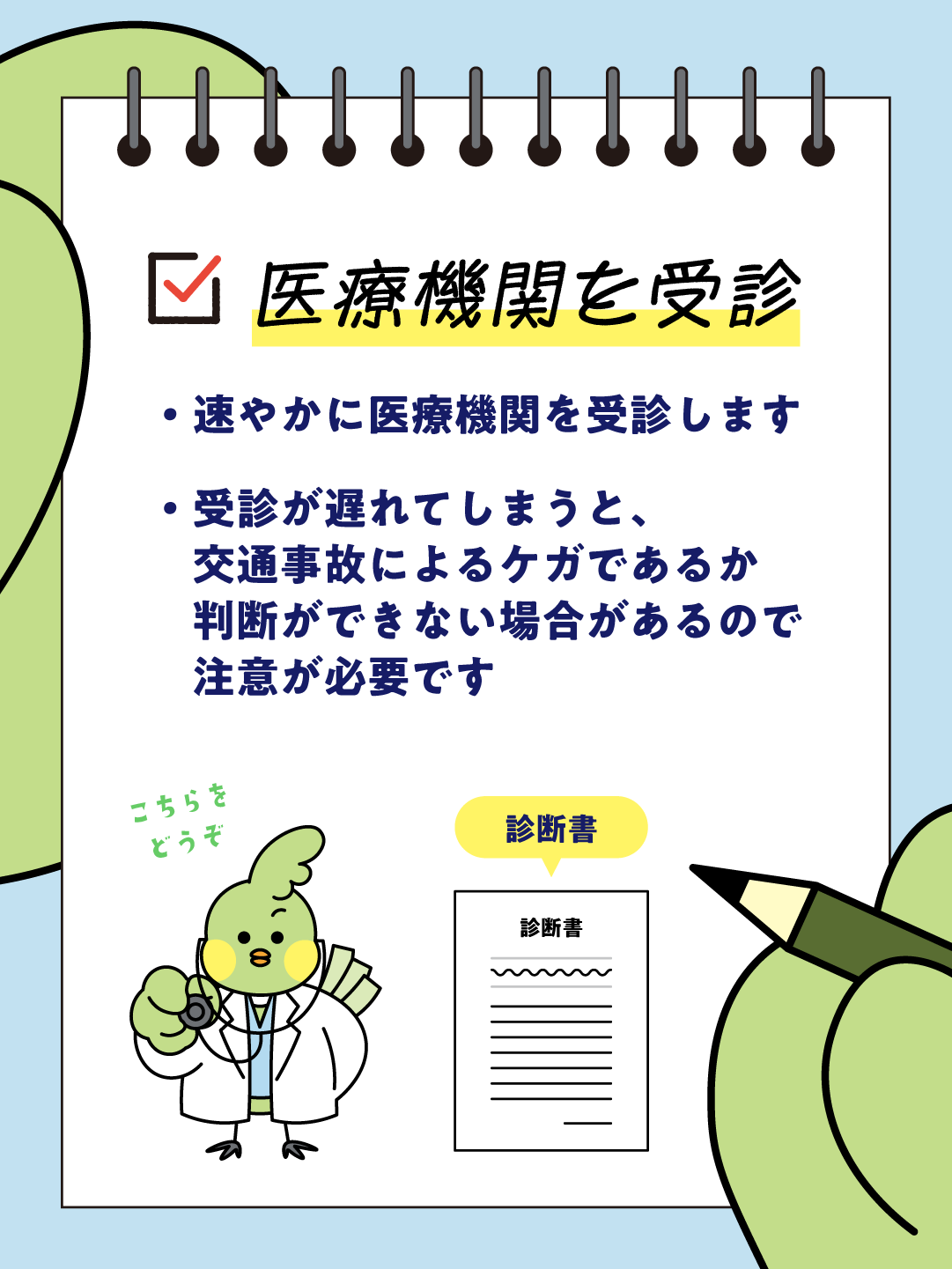 交通事故にあってしまったら…PART1