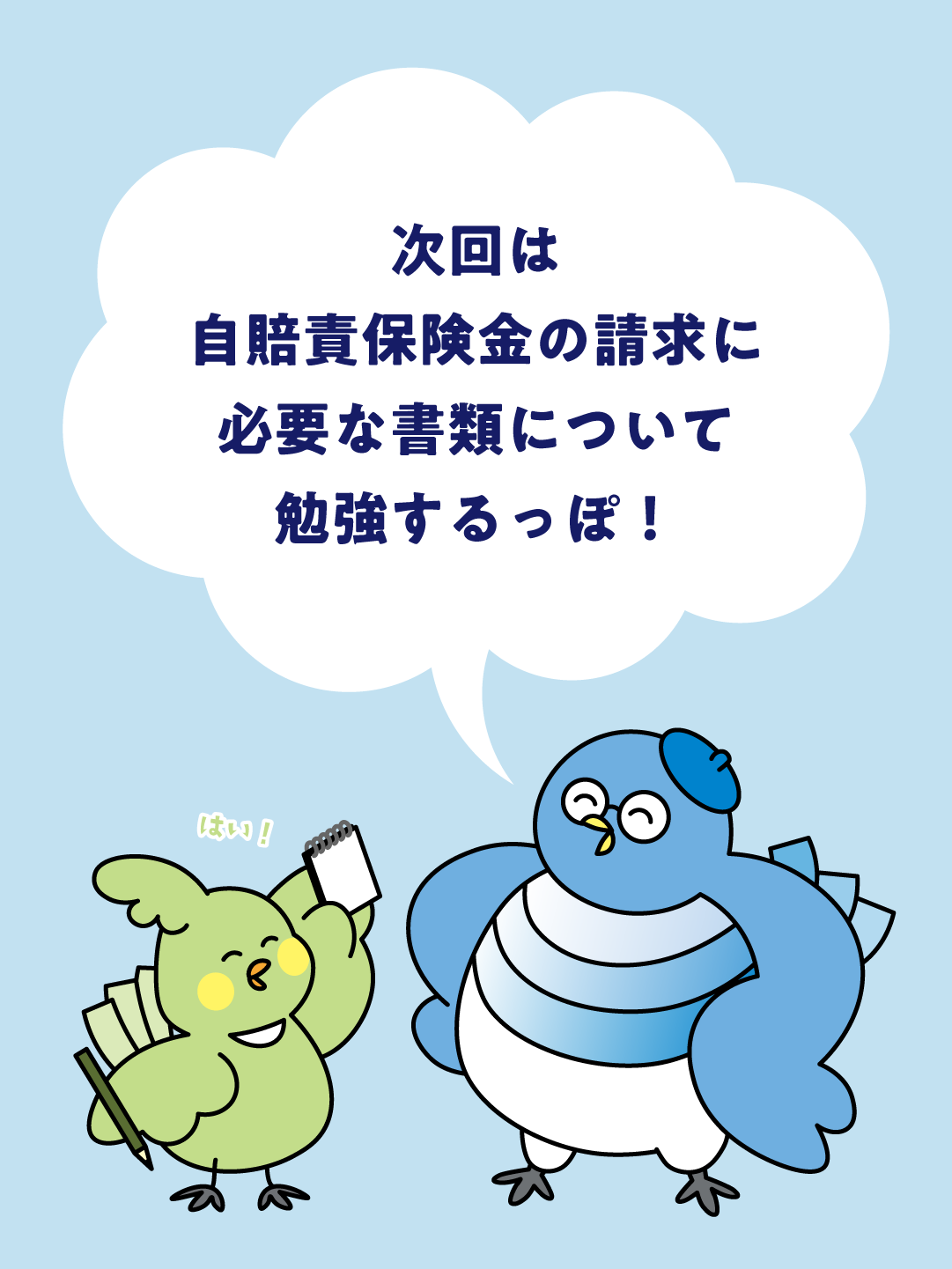 交通事故にあってしまったら…PART1