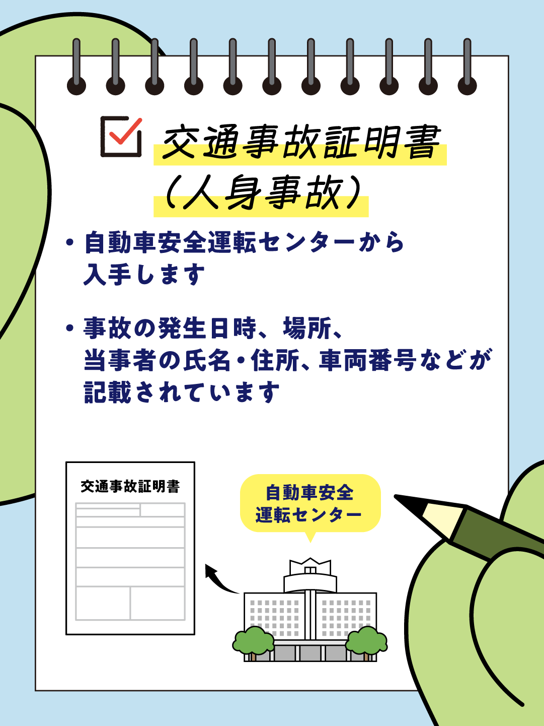 交通事故にあってしまったら…PART2