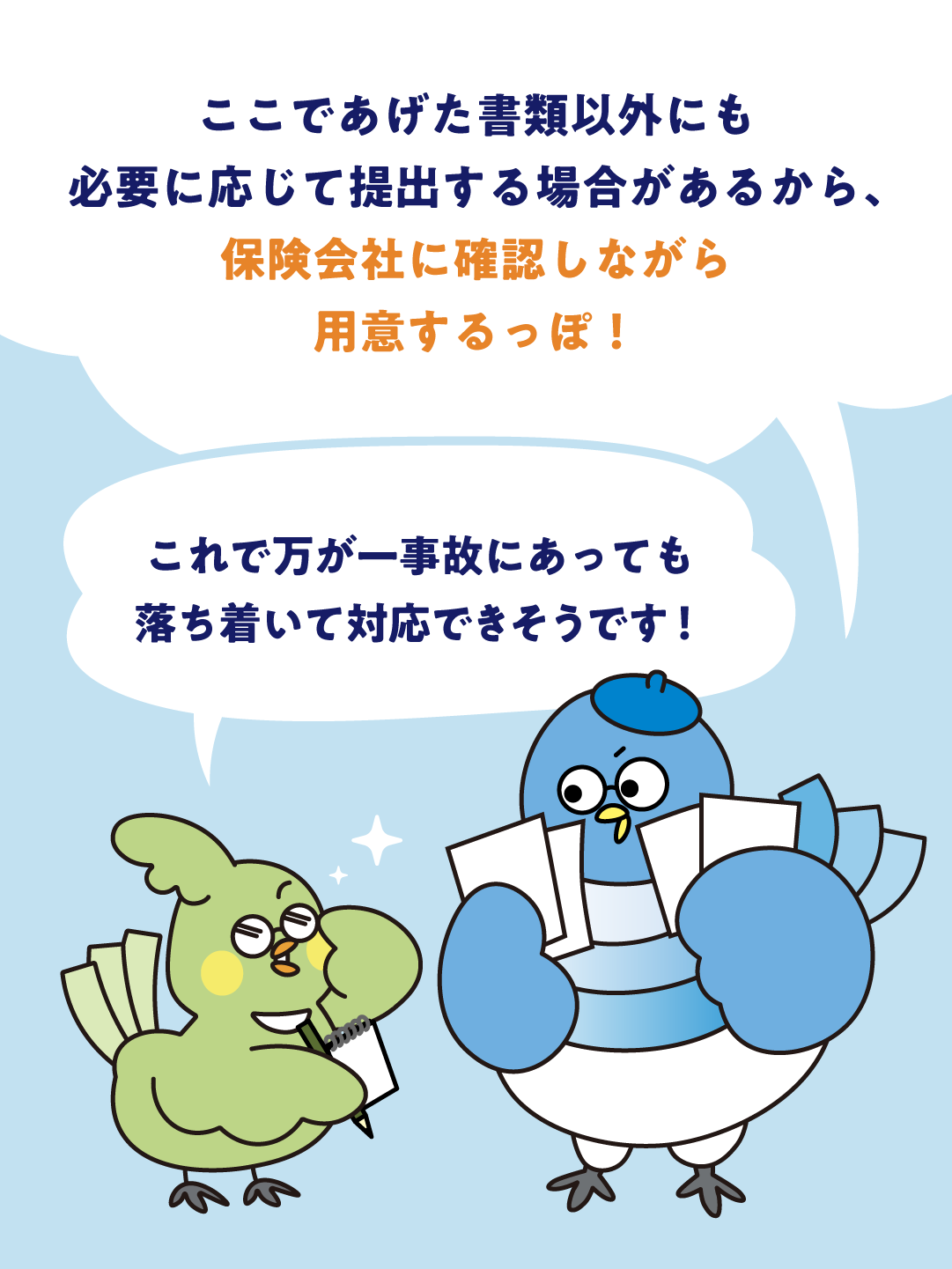 交通事故にあってしまったら…PART2