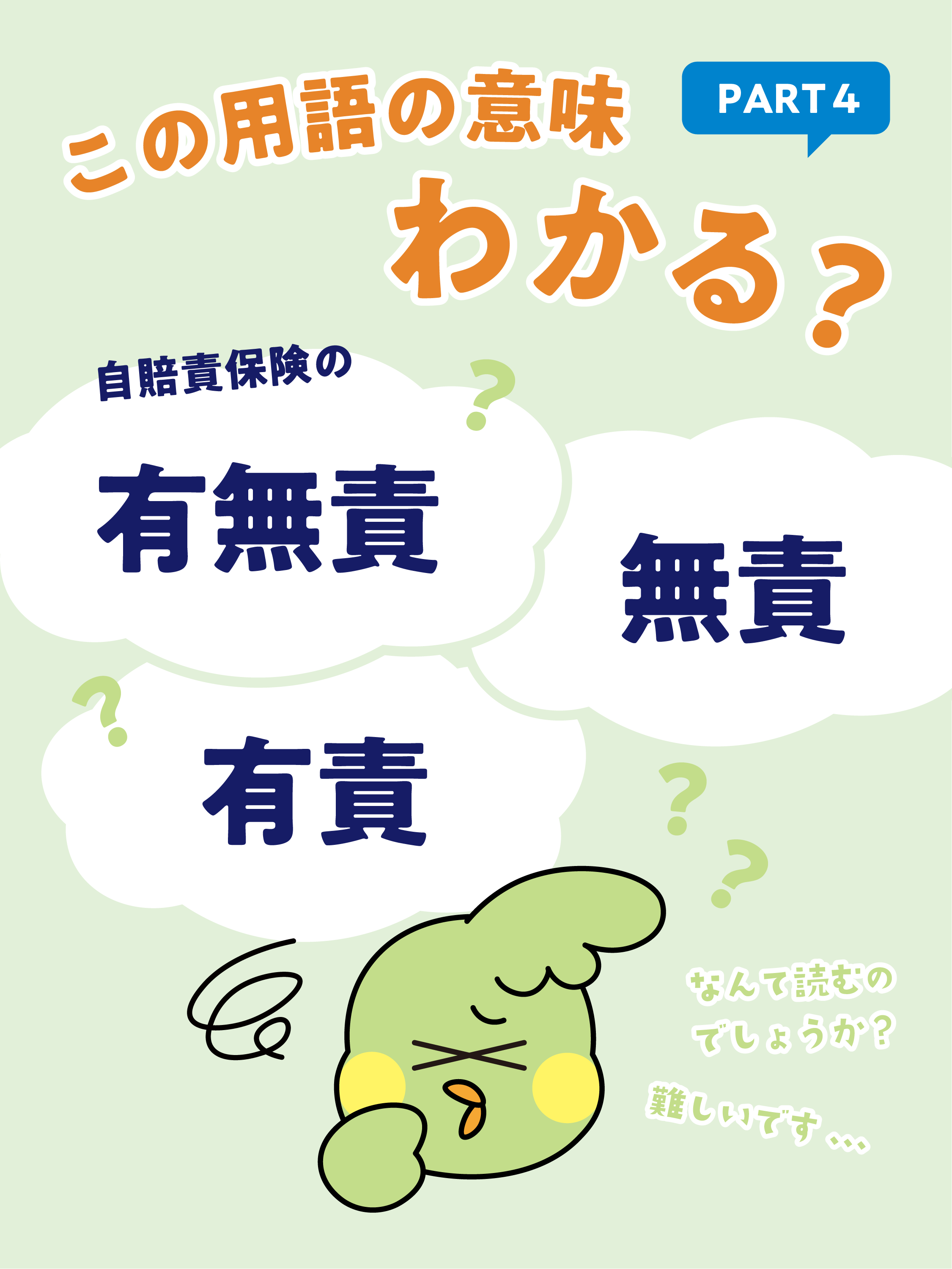 保険用語解説PART4