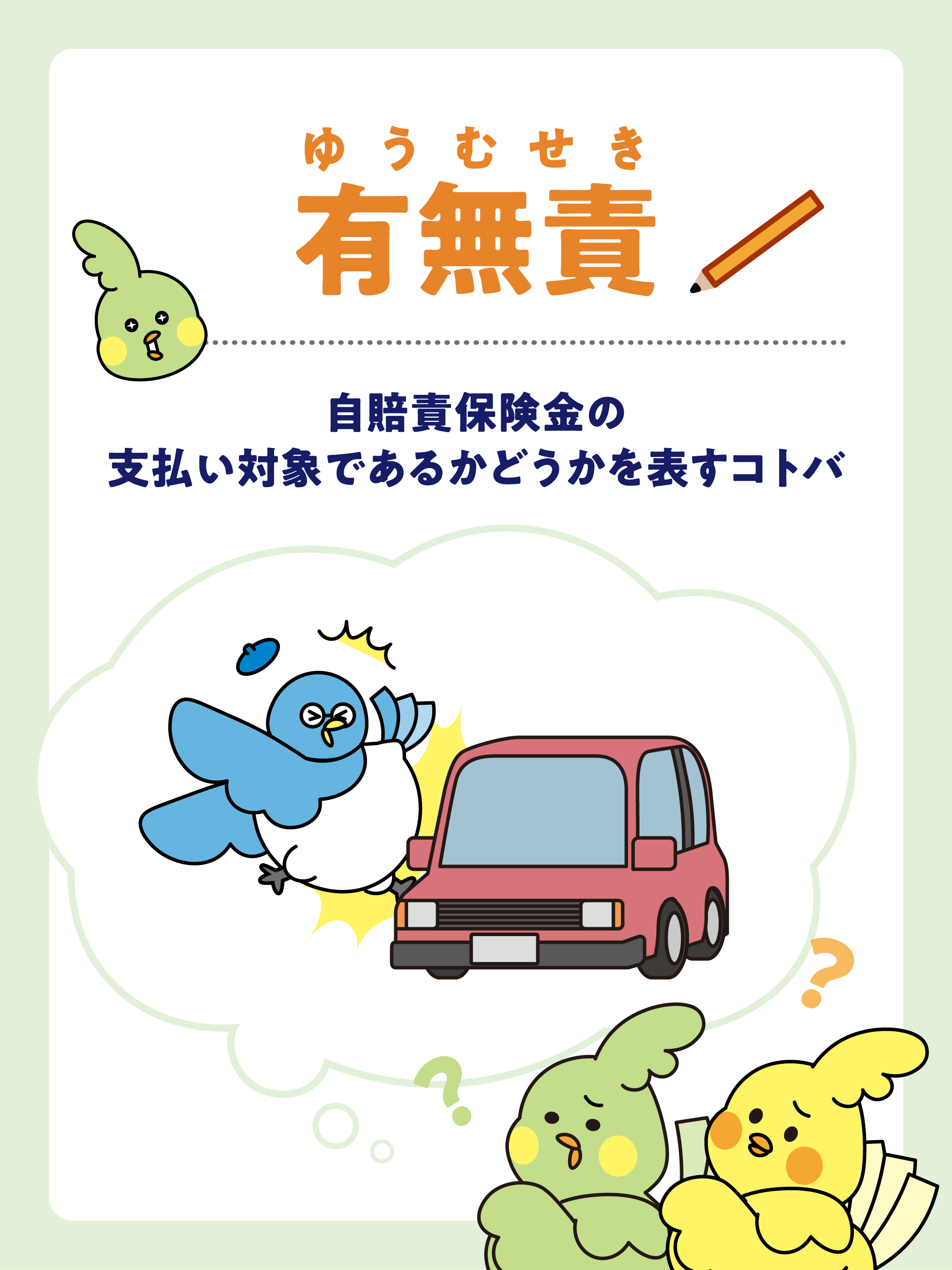 保険用語解説PART4