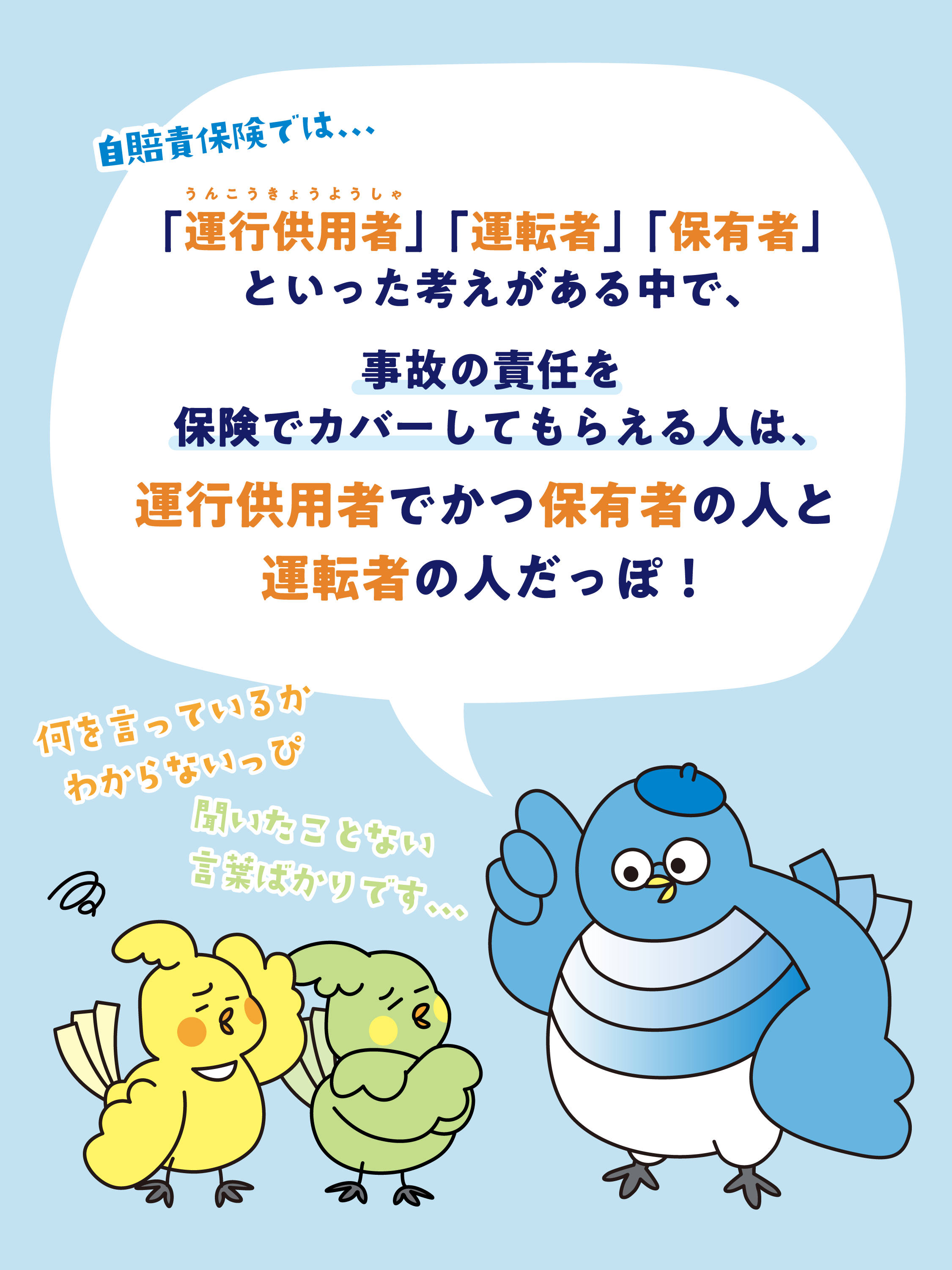 交通事故が起きたとき事故の責任を自賠責保険でカバーしてもらえるのは誰？