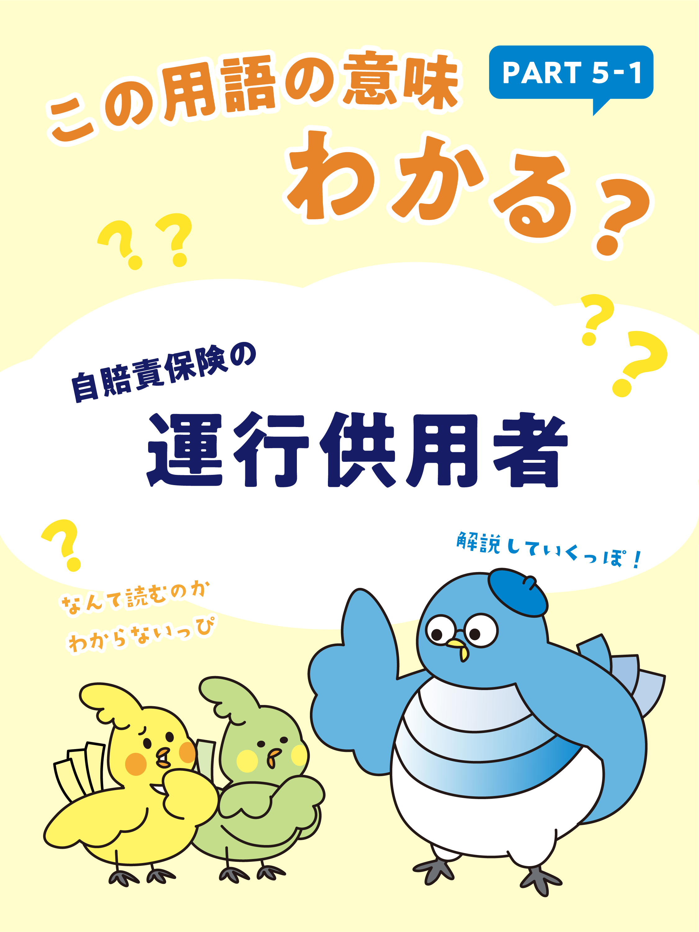 保険用語解説PART5-1