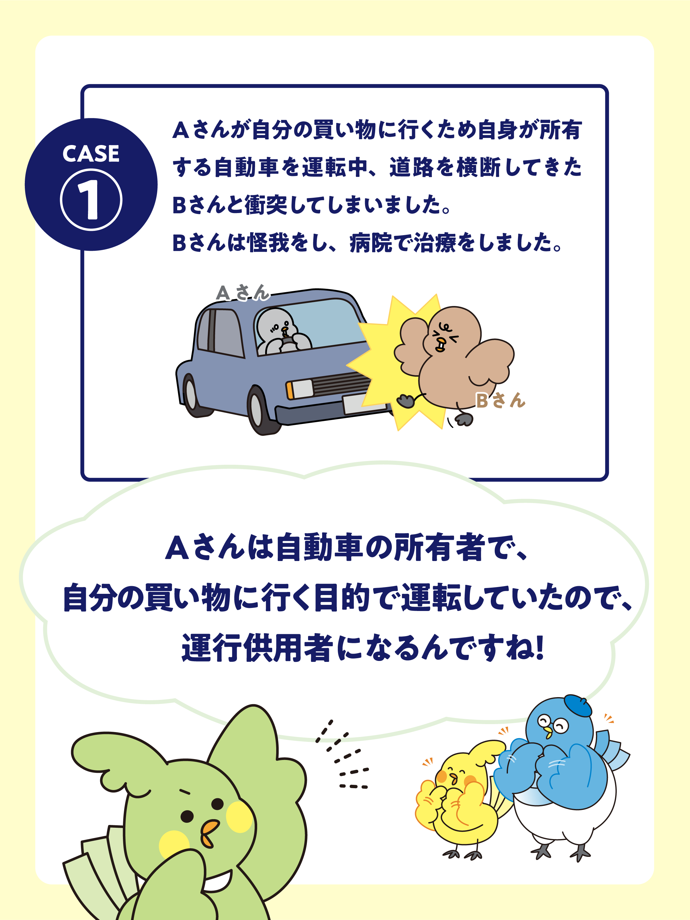 保険用語解説PART5-1
