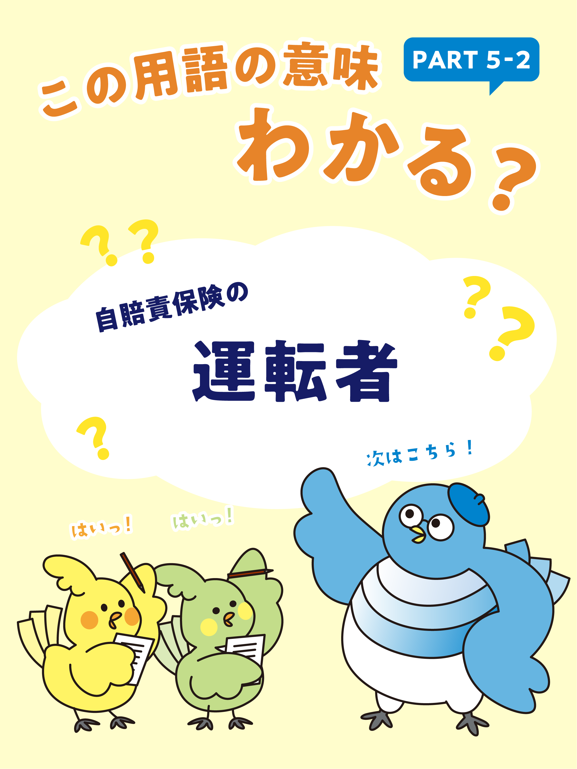保険用語解説PART5-2