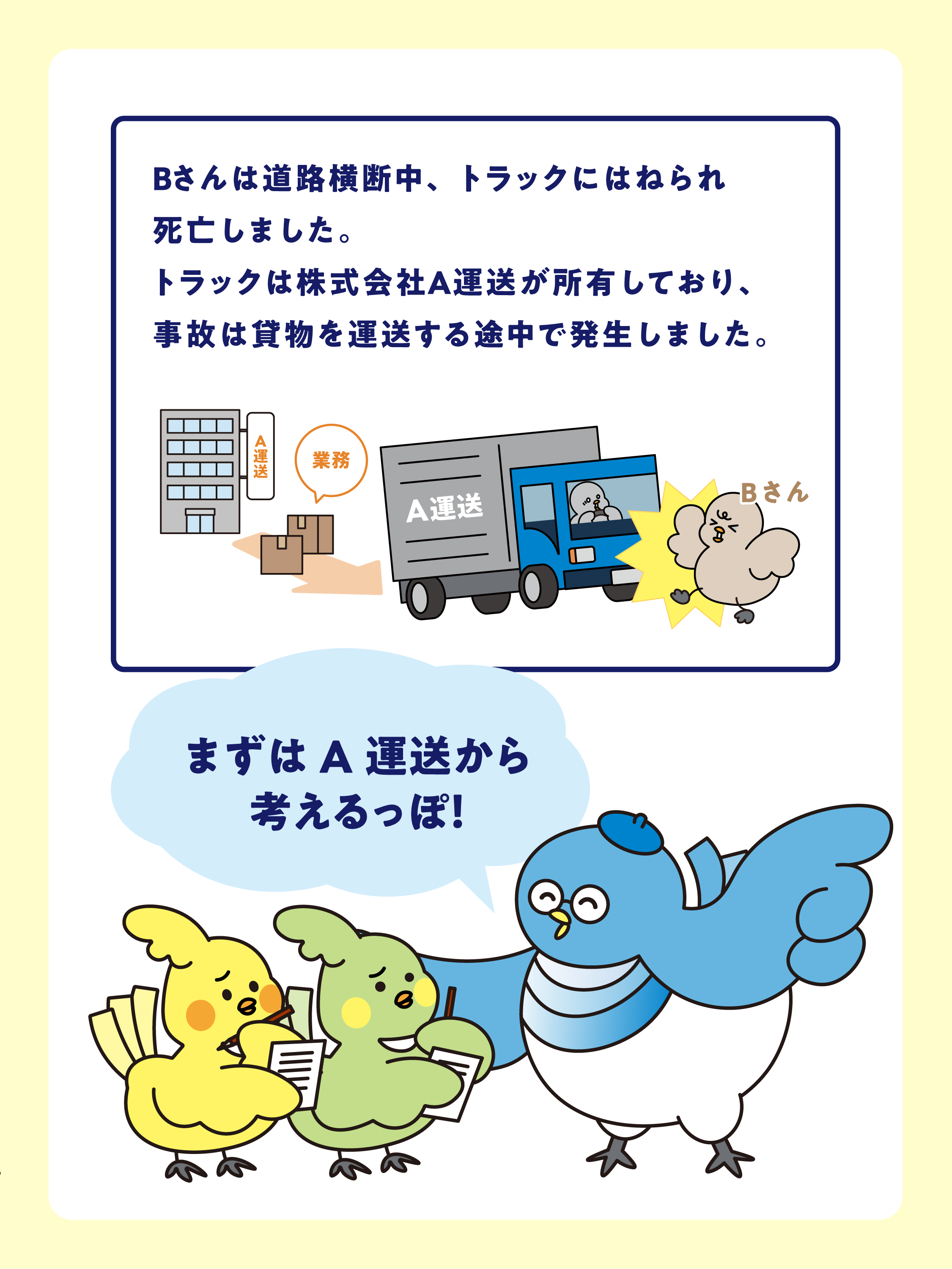 保険用語解説PART5-2