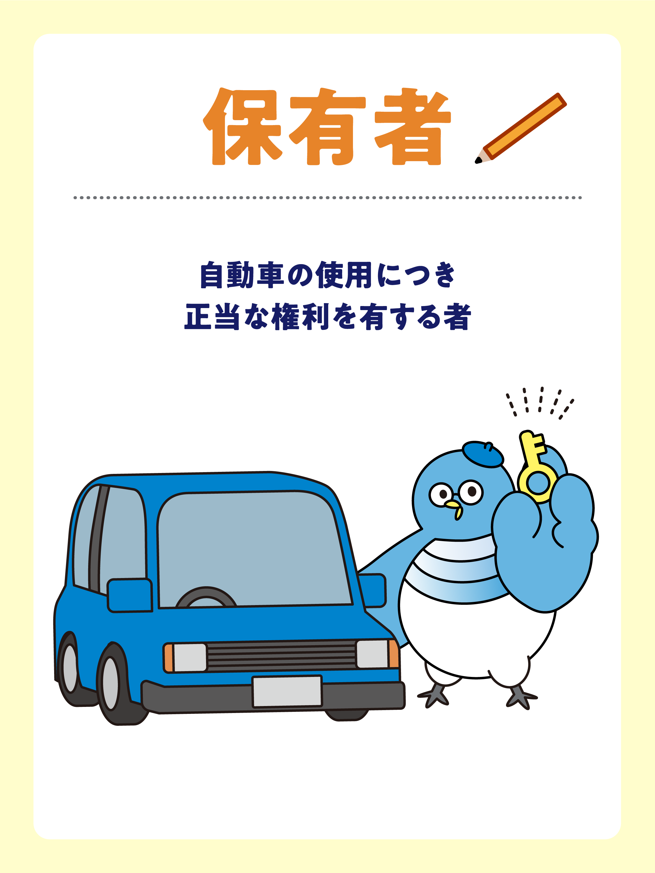 保険用語解説PART5-3