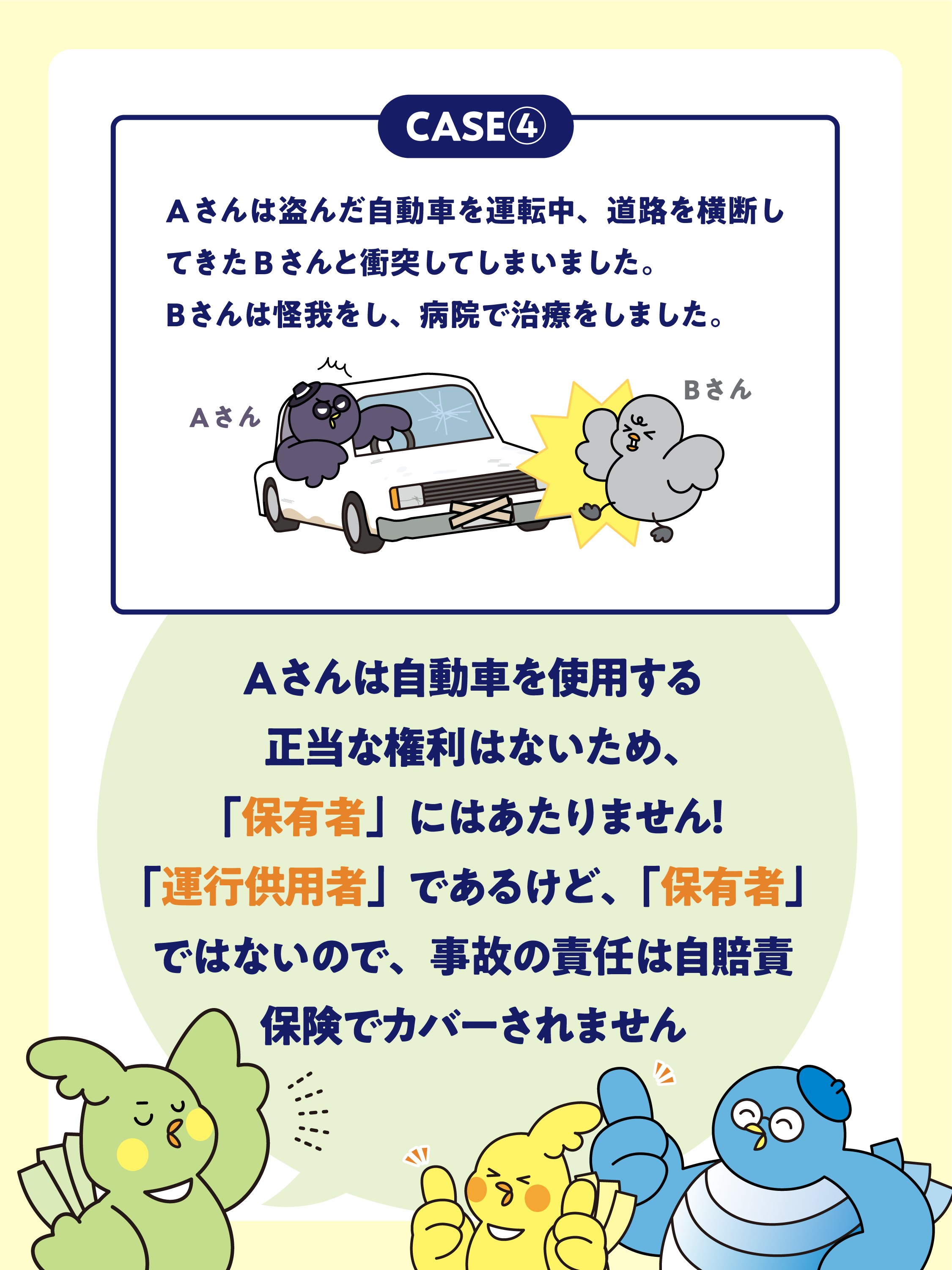 保険用語解説PART5-3
