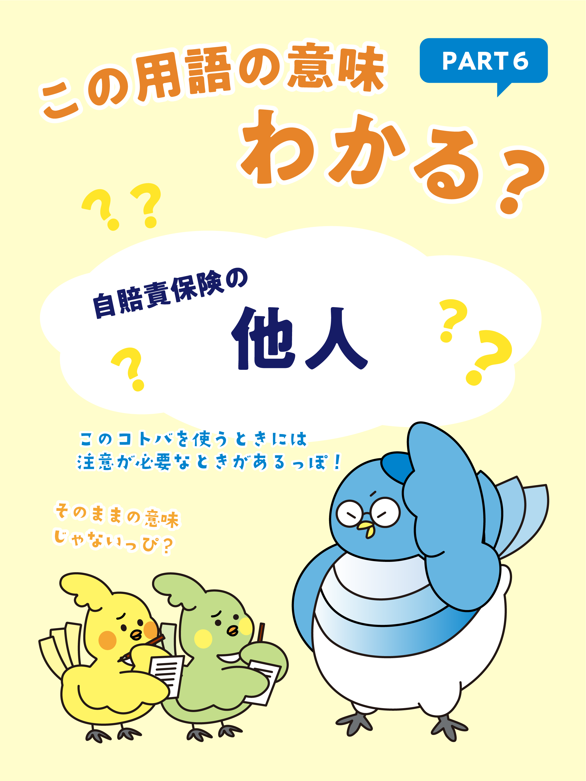 保険用語解説PART6