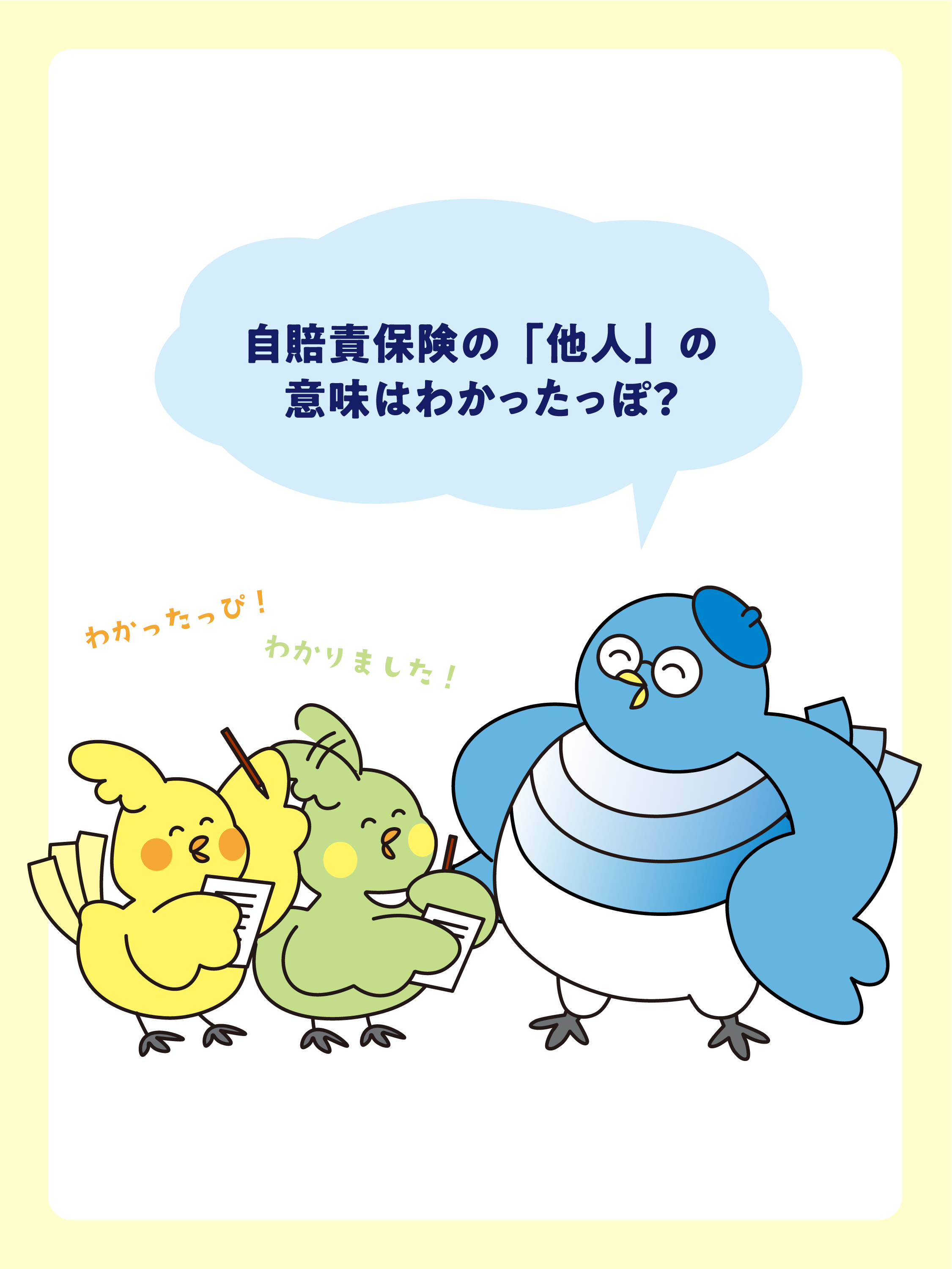 保険用語解説PART6