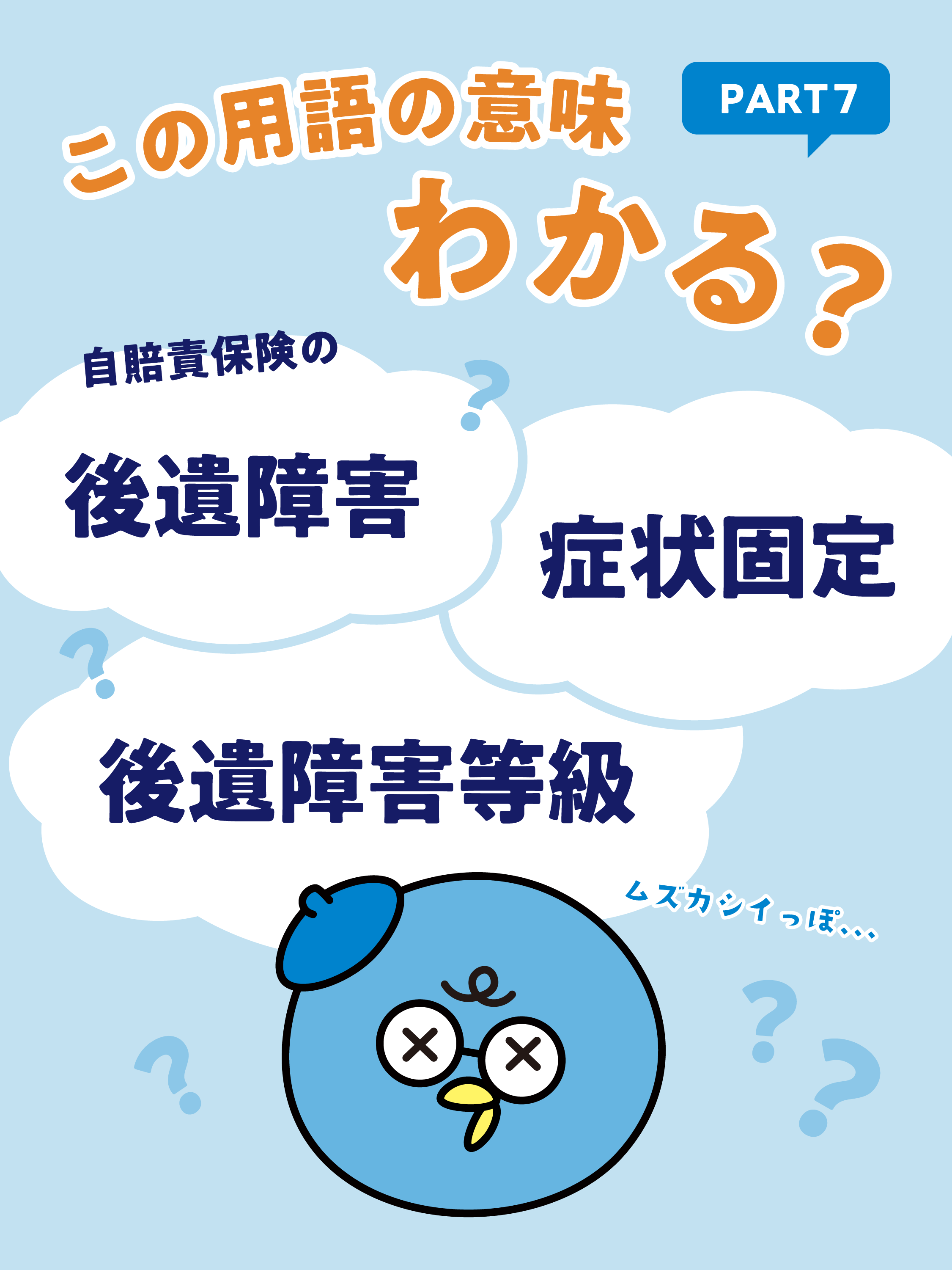 保険用語解説PART7