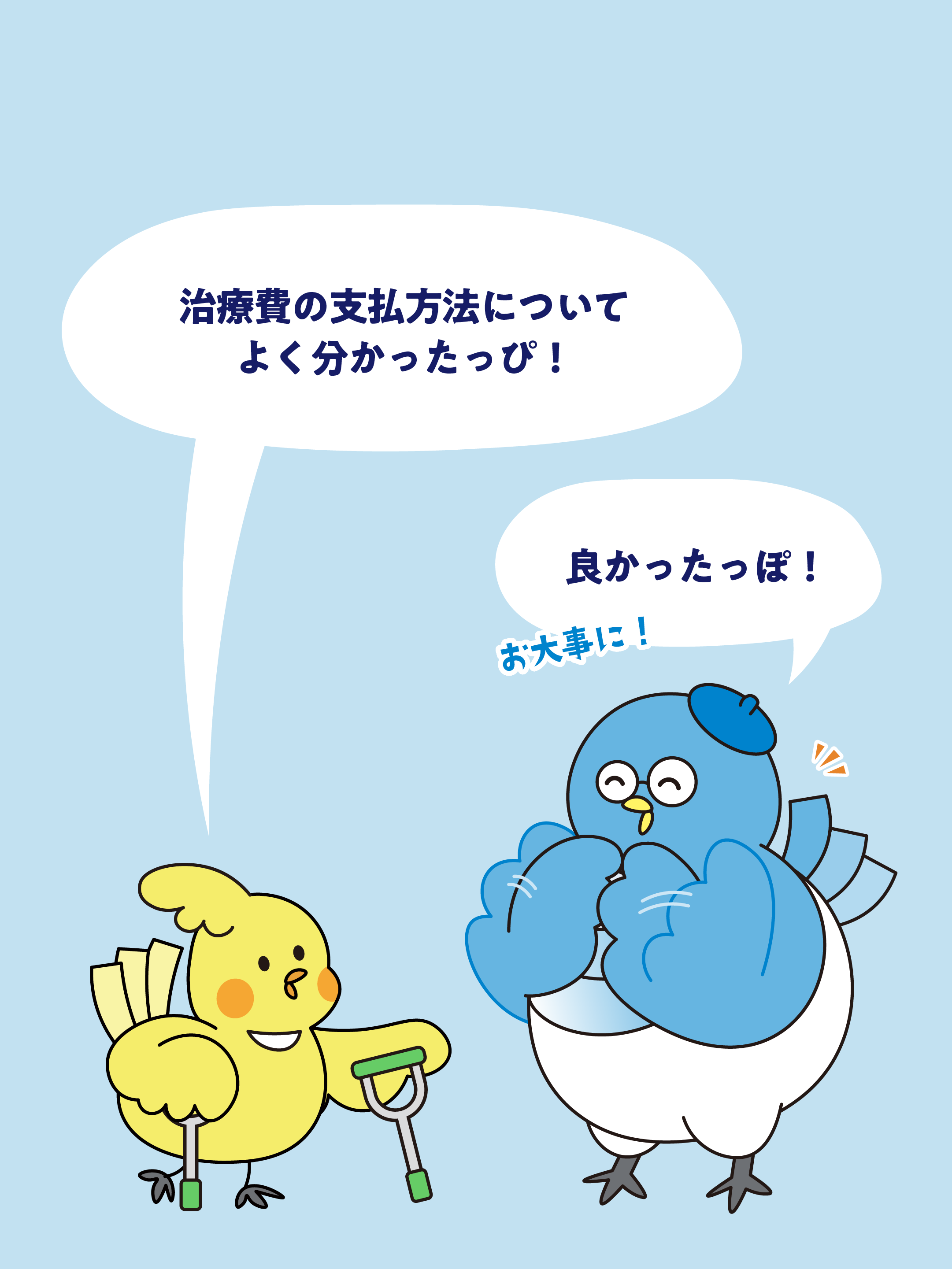 交通事故の治療費　誰が、どうやって支払うの？
