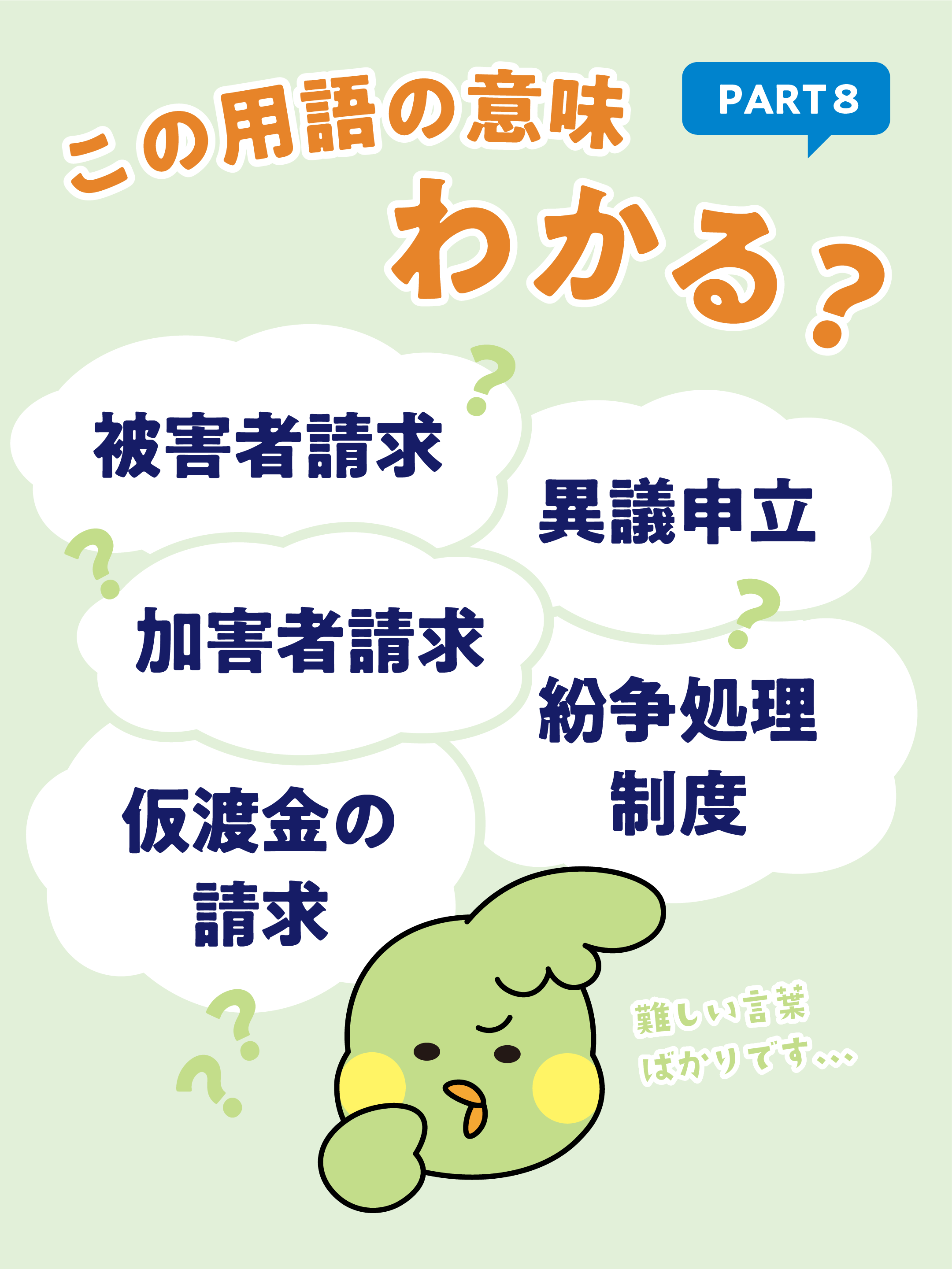 保険用語解説PART8