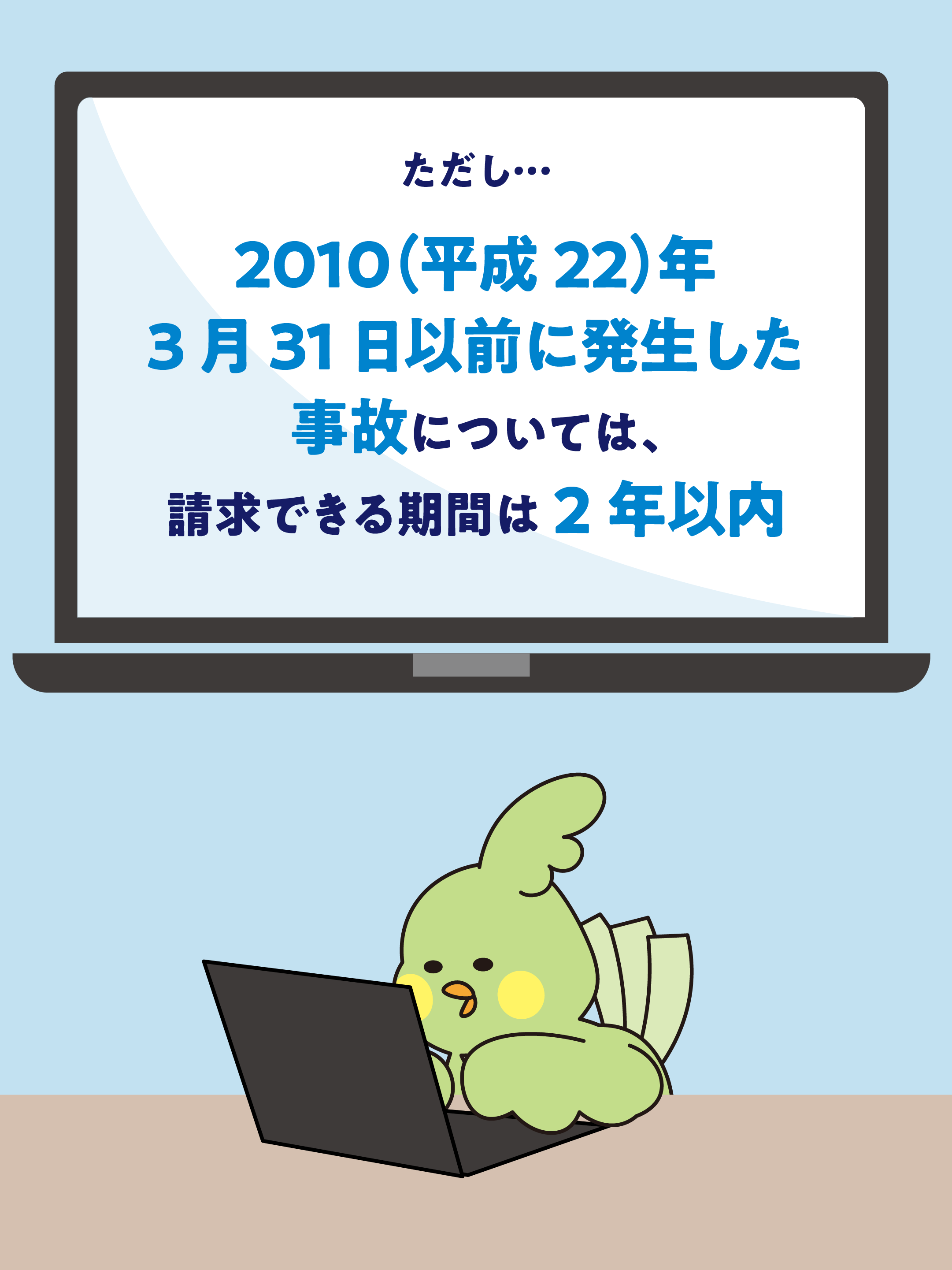 自賠責保険の請求期限って知っていますか？