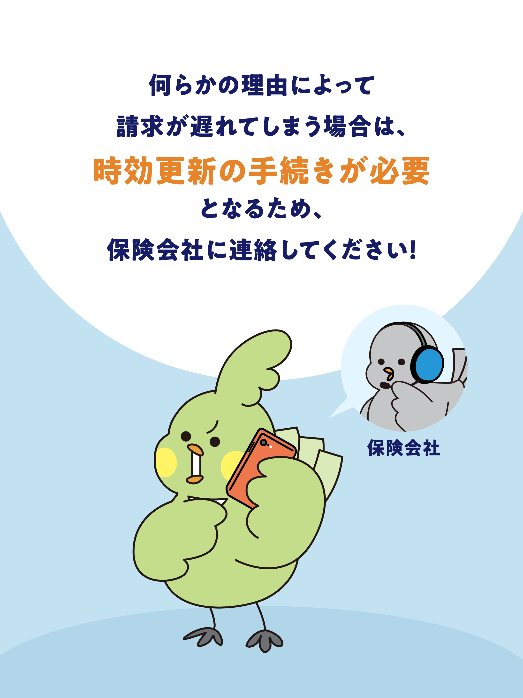 自賠責保険の請求期限って知っていますか？