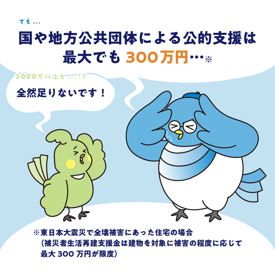 地震への備え本当に大丈夫？