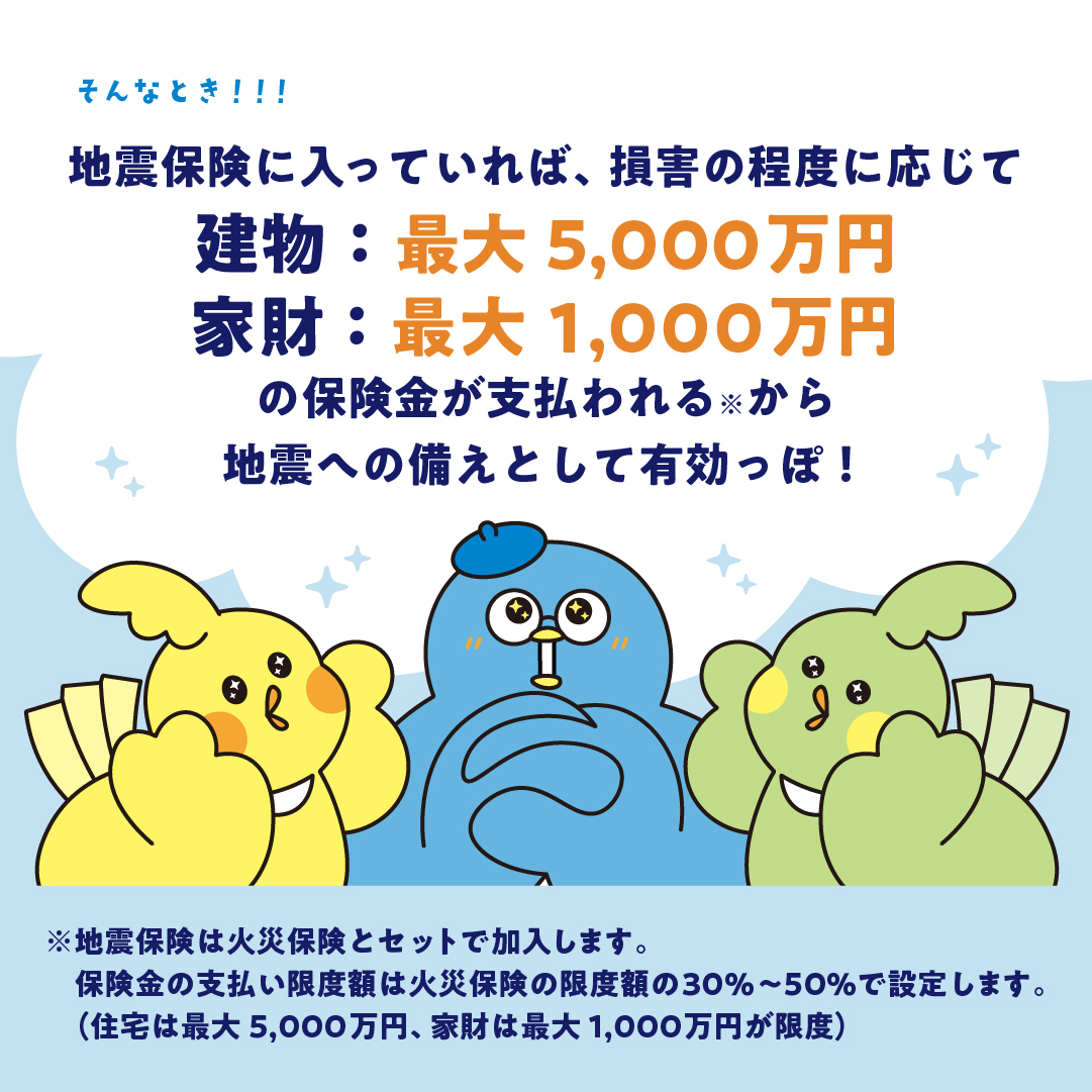 地震への備え本当に大丈夫？