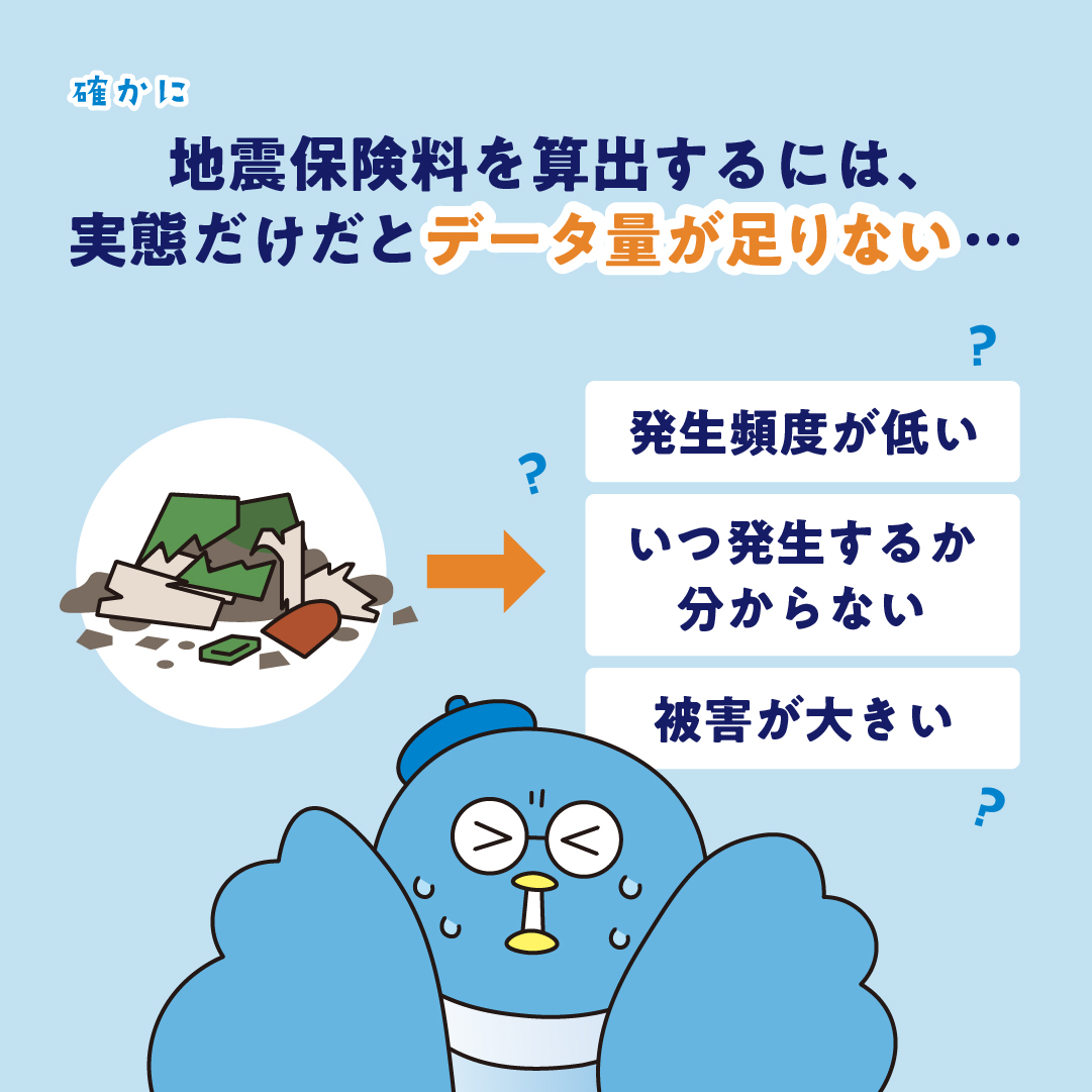 地震保険料はどうやって作るの？