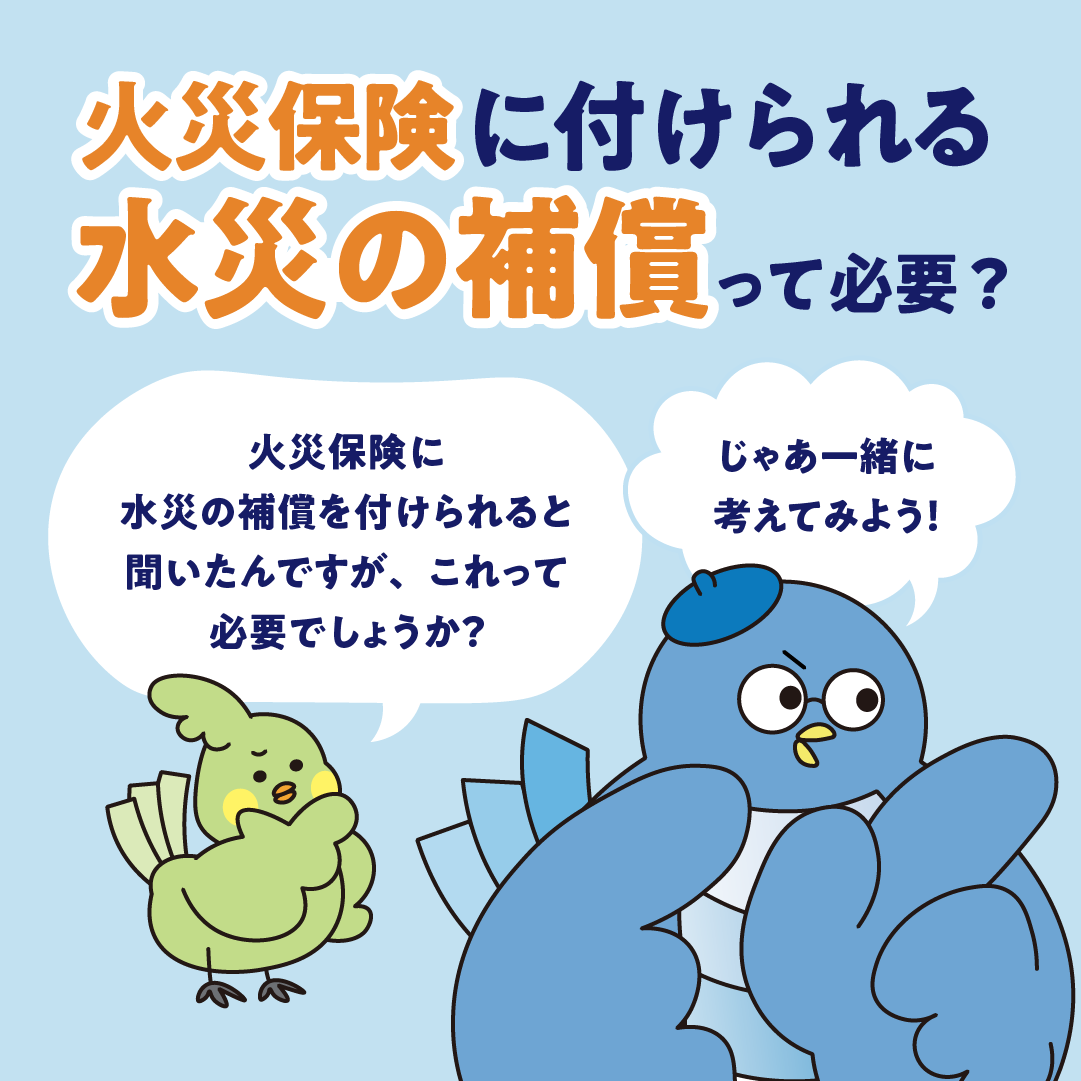 水災補償